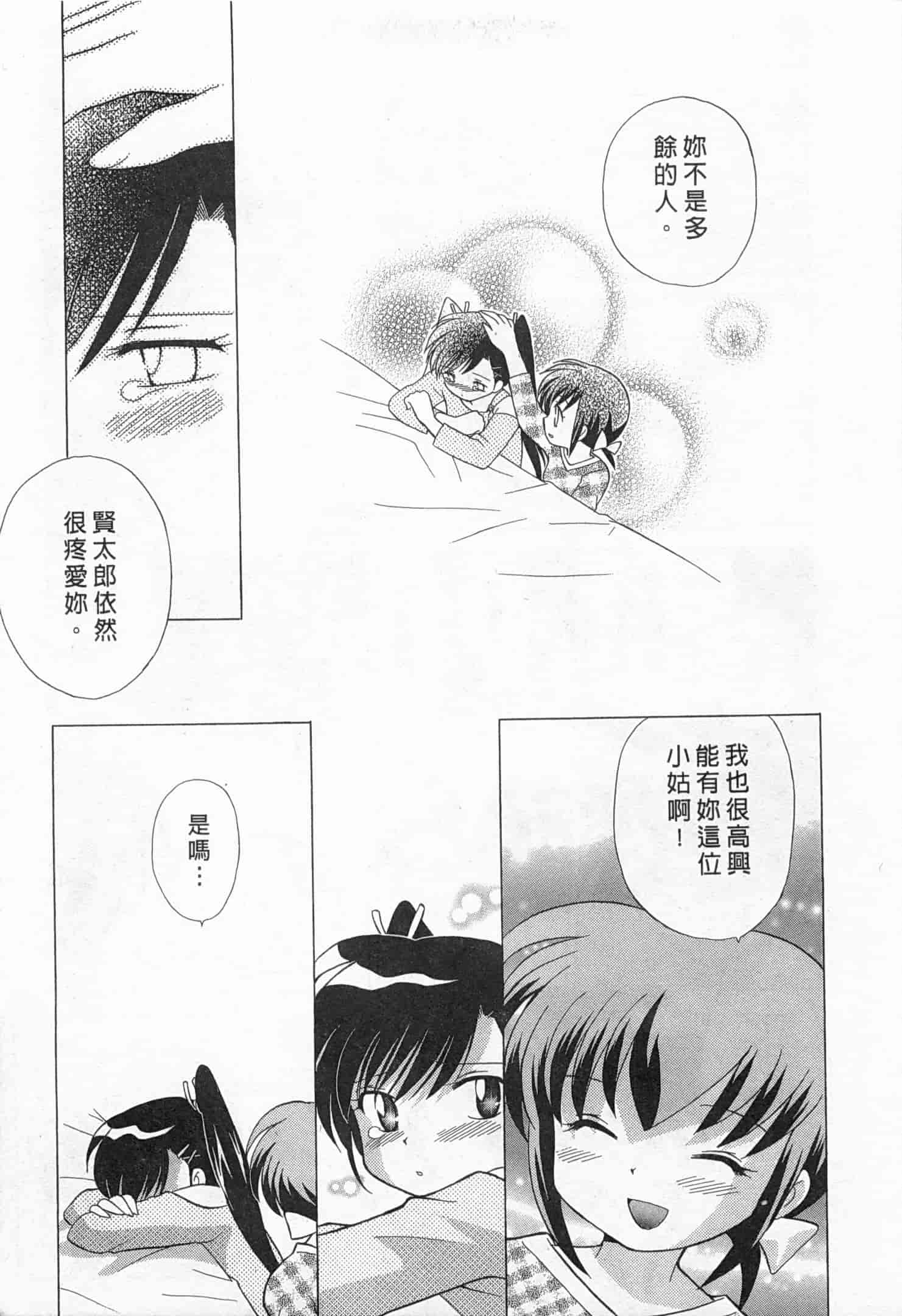 汉化版-[琴の若子] 奥さまDEナイト 1_第5集