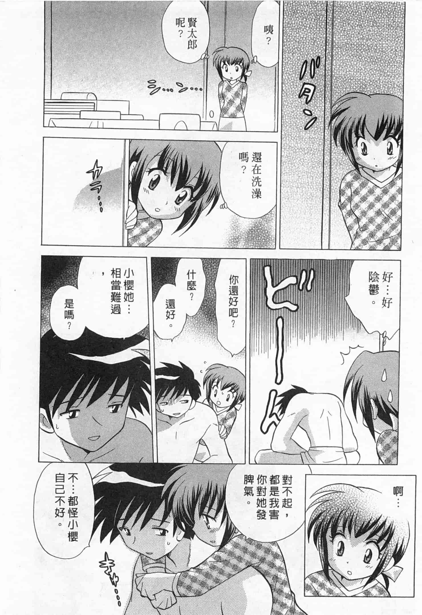 汉化版-[琴の若子] 奥さまDEナイト 1_第5集