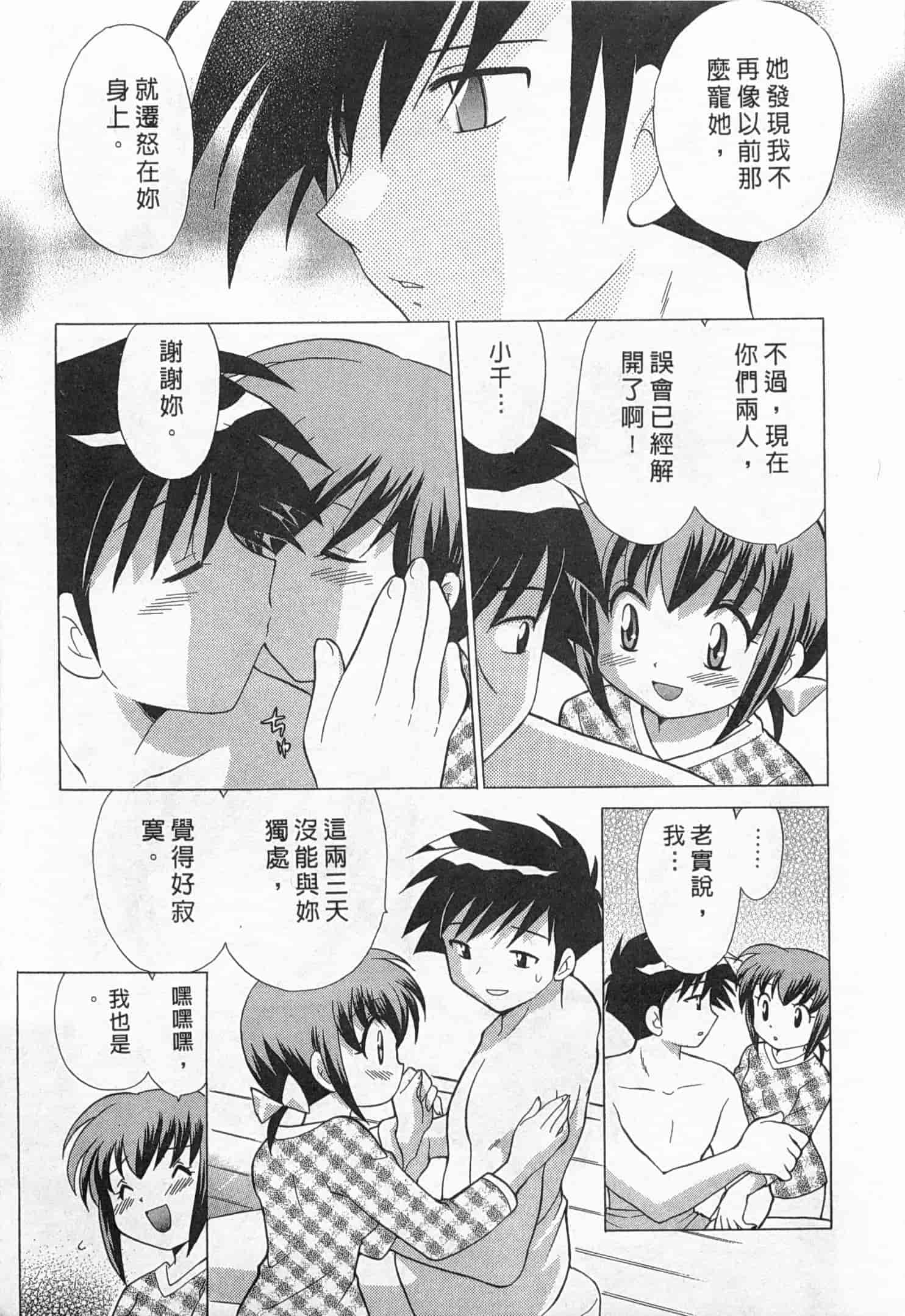 汉化版-[琴の若子] 奥さまDEナイト 1_第5集