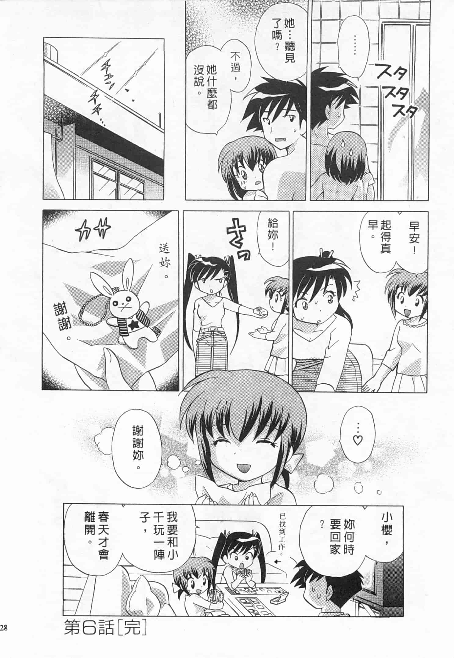 汉化版-[琴の若子] 奥さまDEナイト 1_第6集