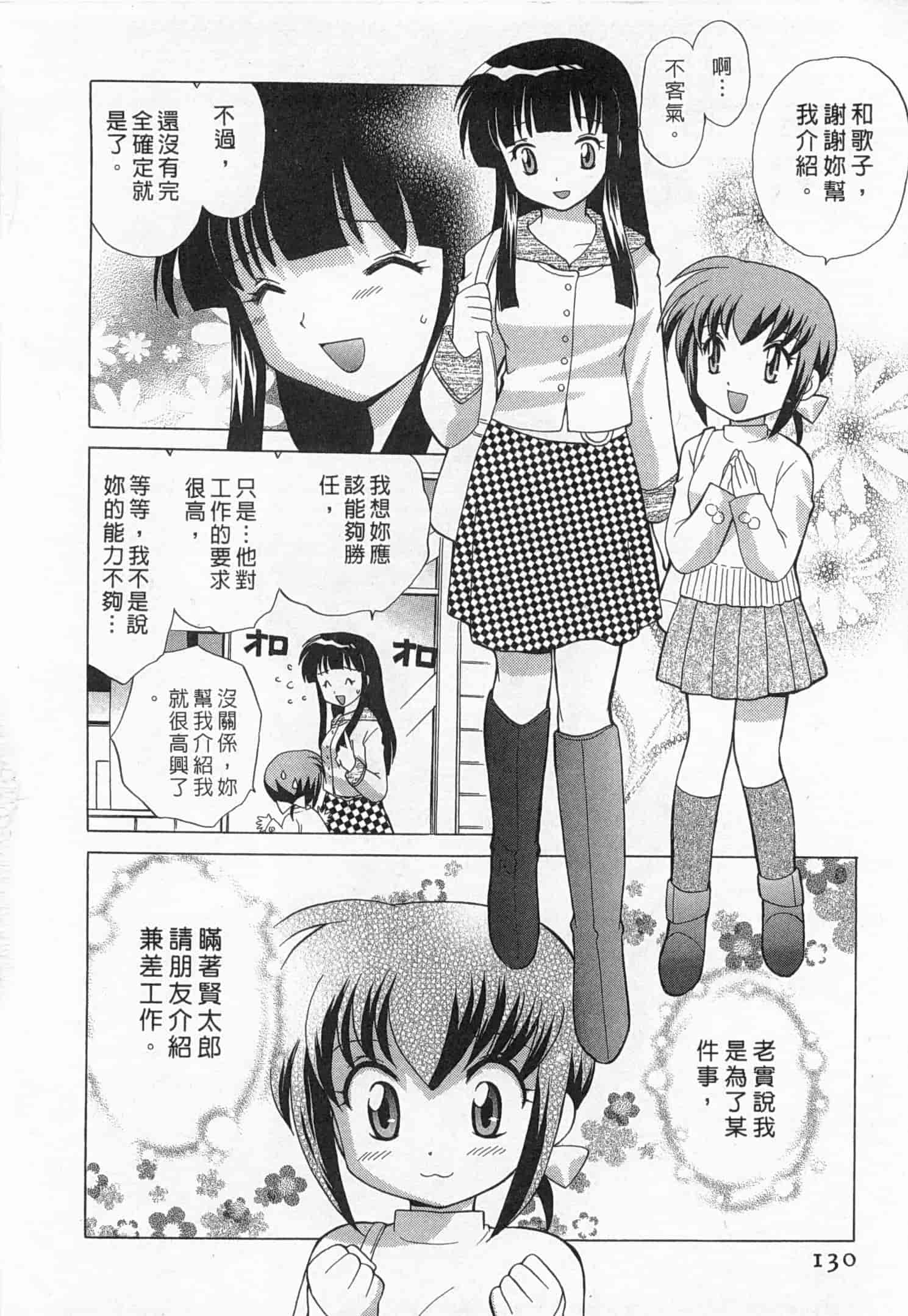 汉化版-[琴の若子] 奥さまDEナイト 1_第6集