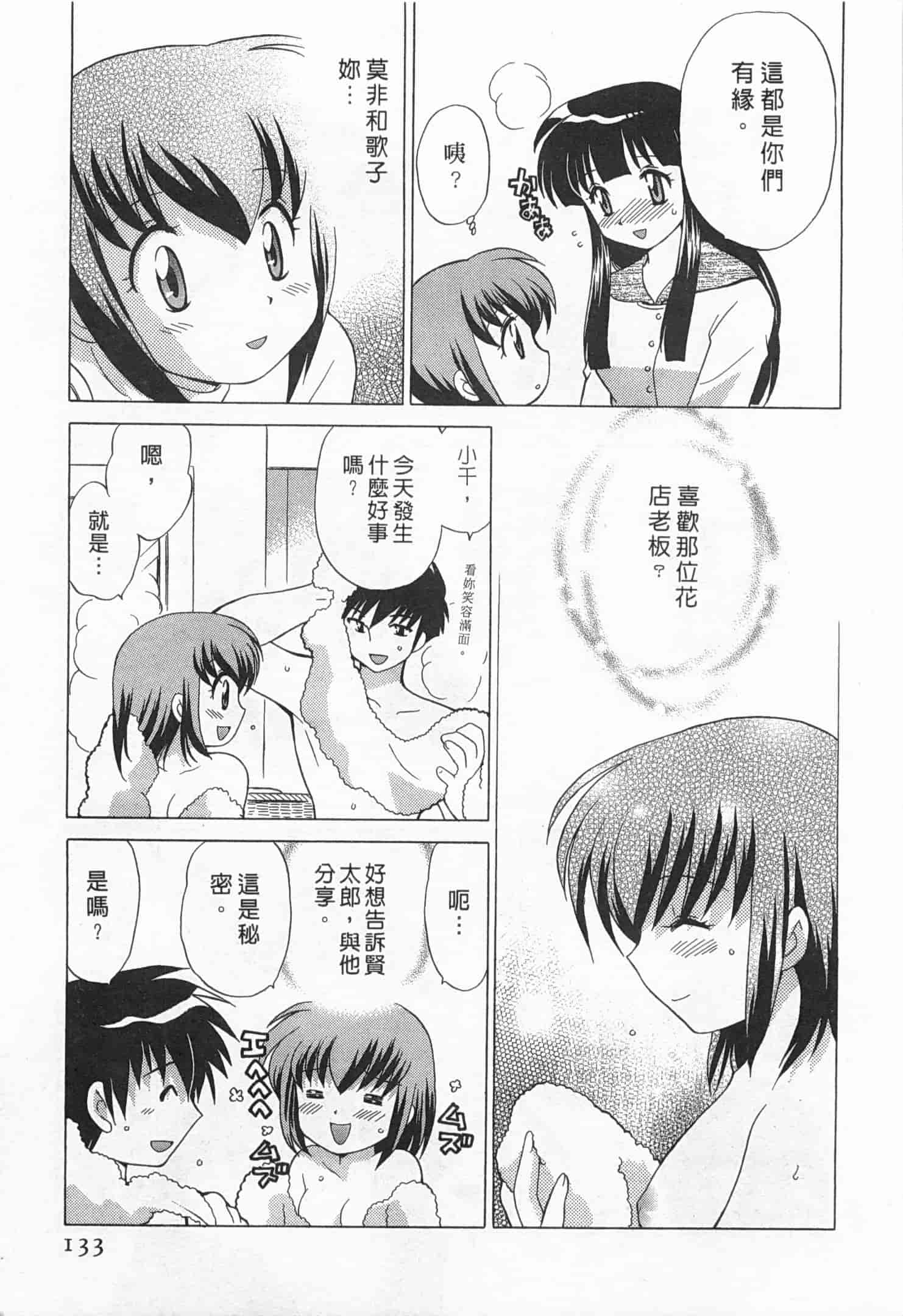 汉化版-[琴の若子] 奥さまDEナイト 1_第6集