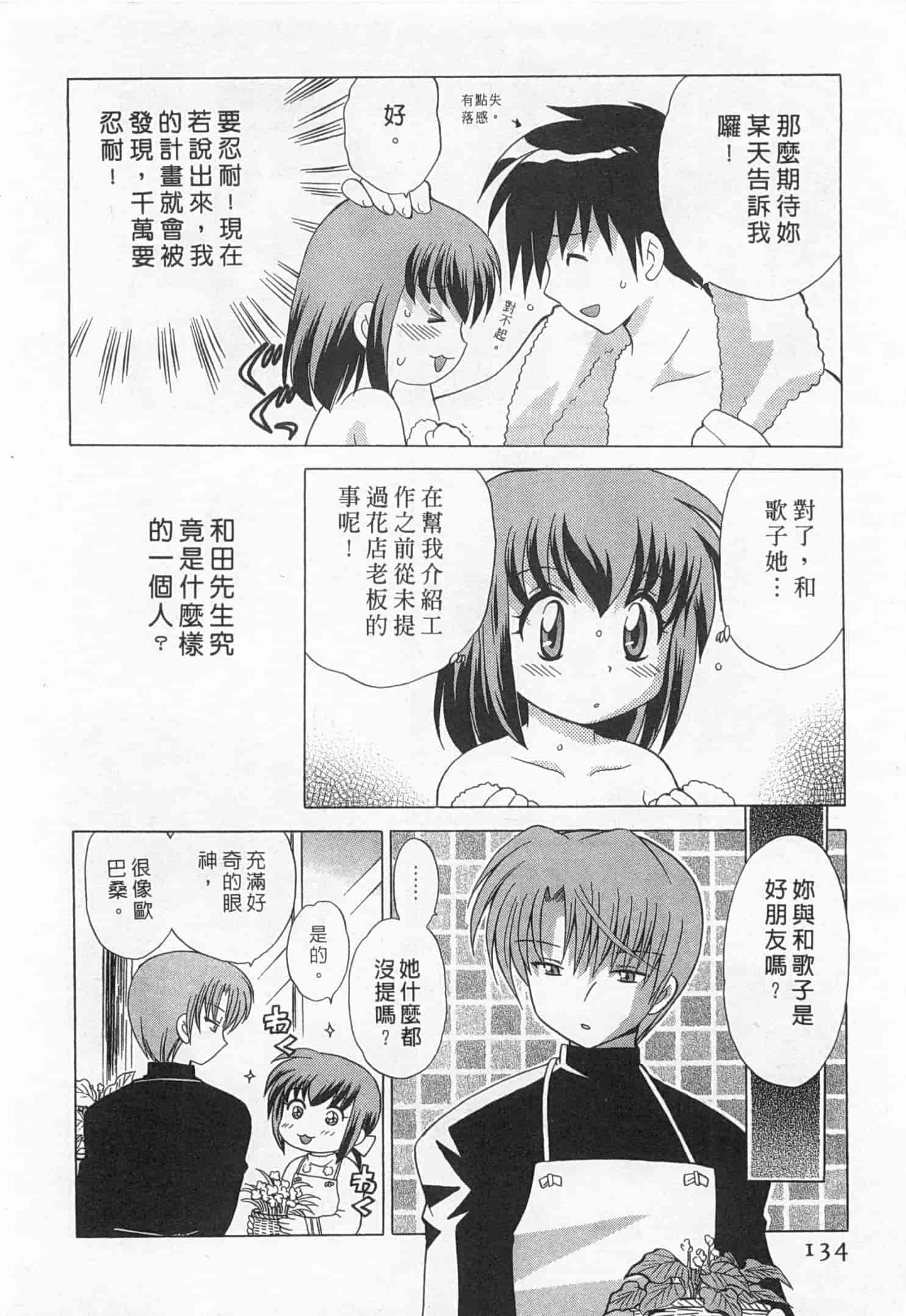 汉化版-[琴の若子] 奥さまDEナイト 1_第6集