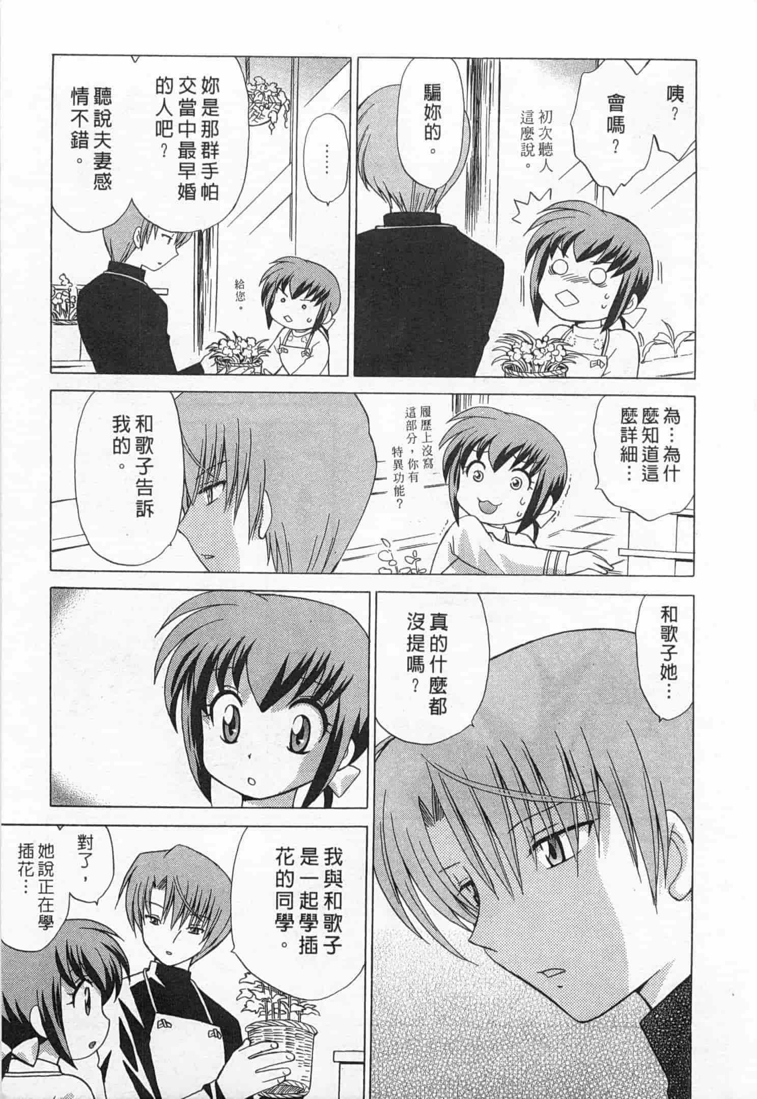 汉化版-[琴の若子] 奥さまDEナイト 1_第6集