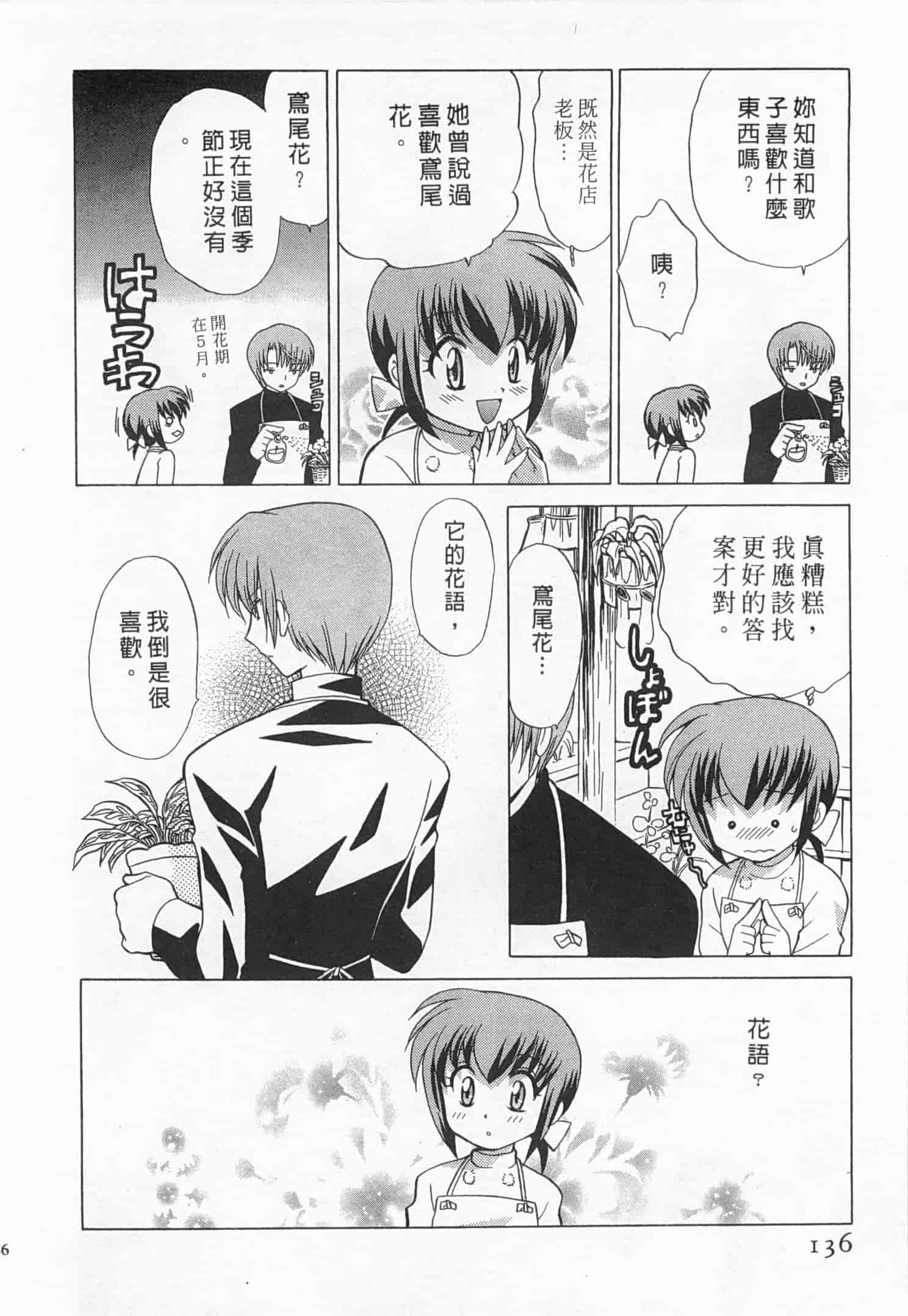 汉化版-[琴の若子] 奥さまDEナイト 1_第6集