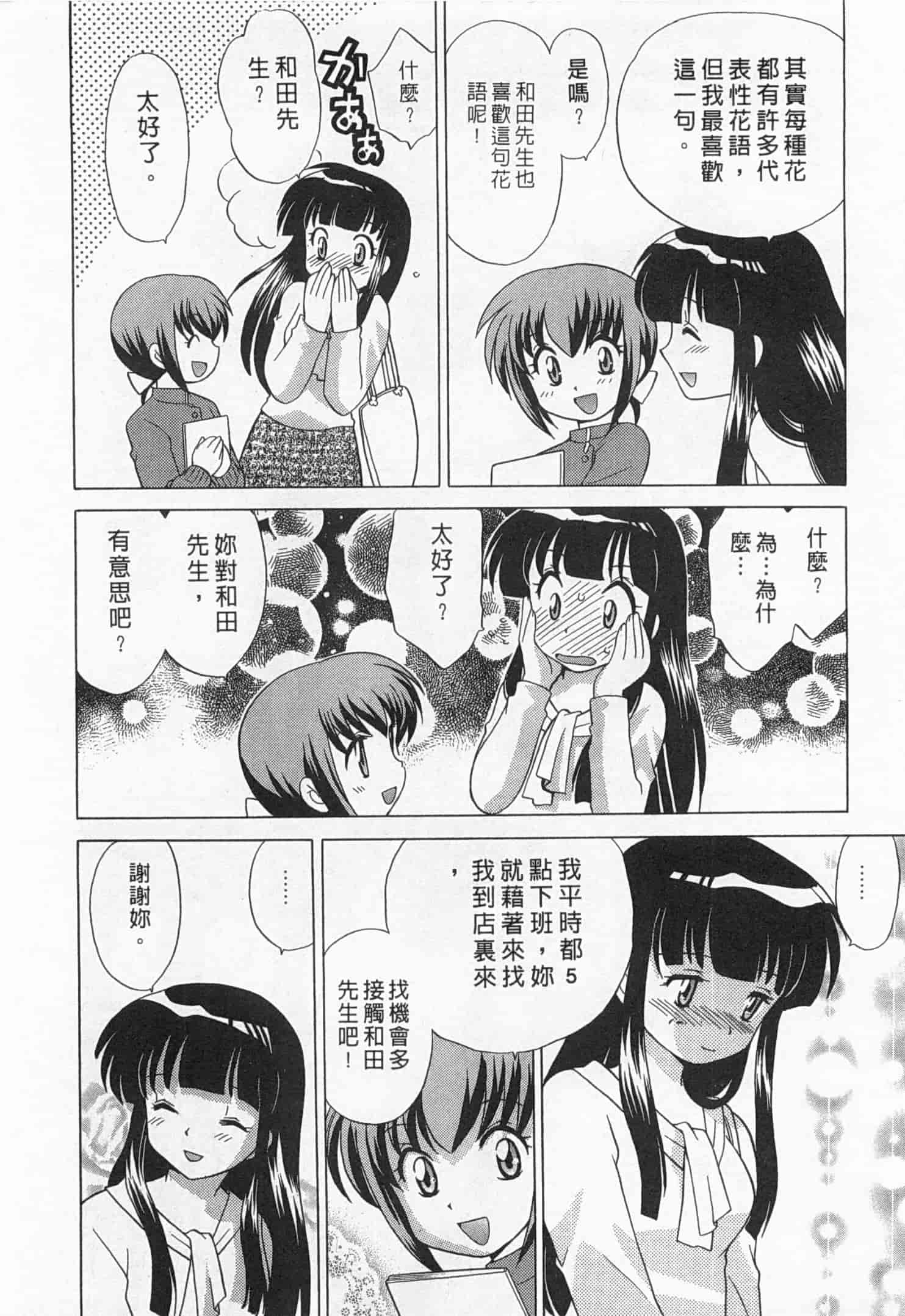 汉化版-[琴の若子] 奥さまDEナイト 1_第6集