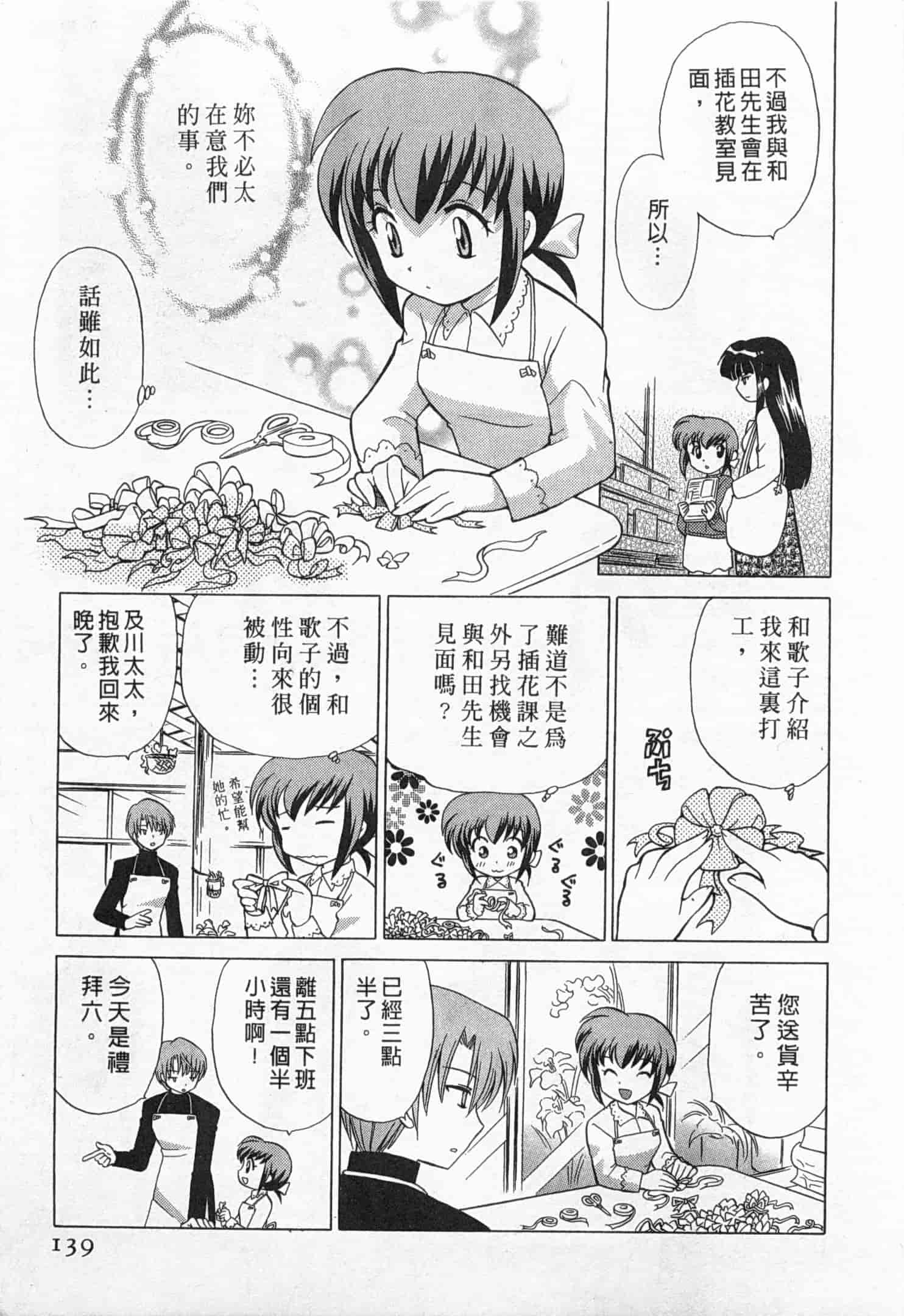 汉化版-[琴の若子] 奥さまDEナイト 1_第6集