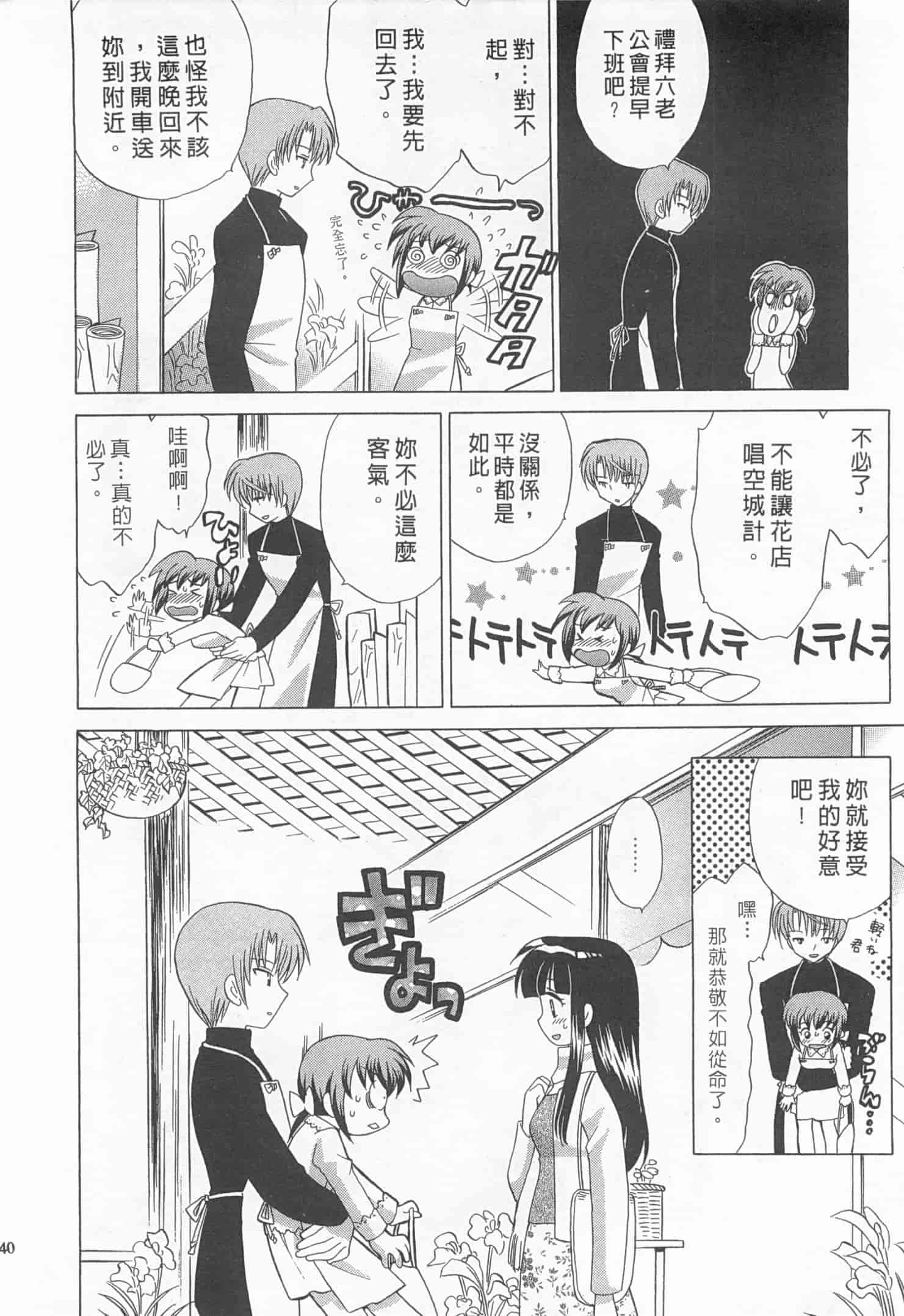 汉化版-[琴の若子] 奥さまDEナイト 1_第6集