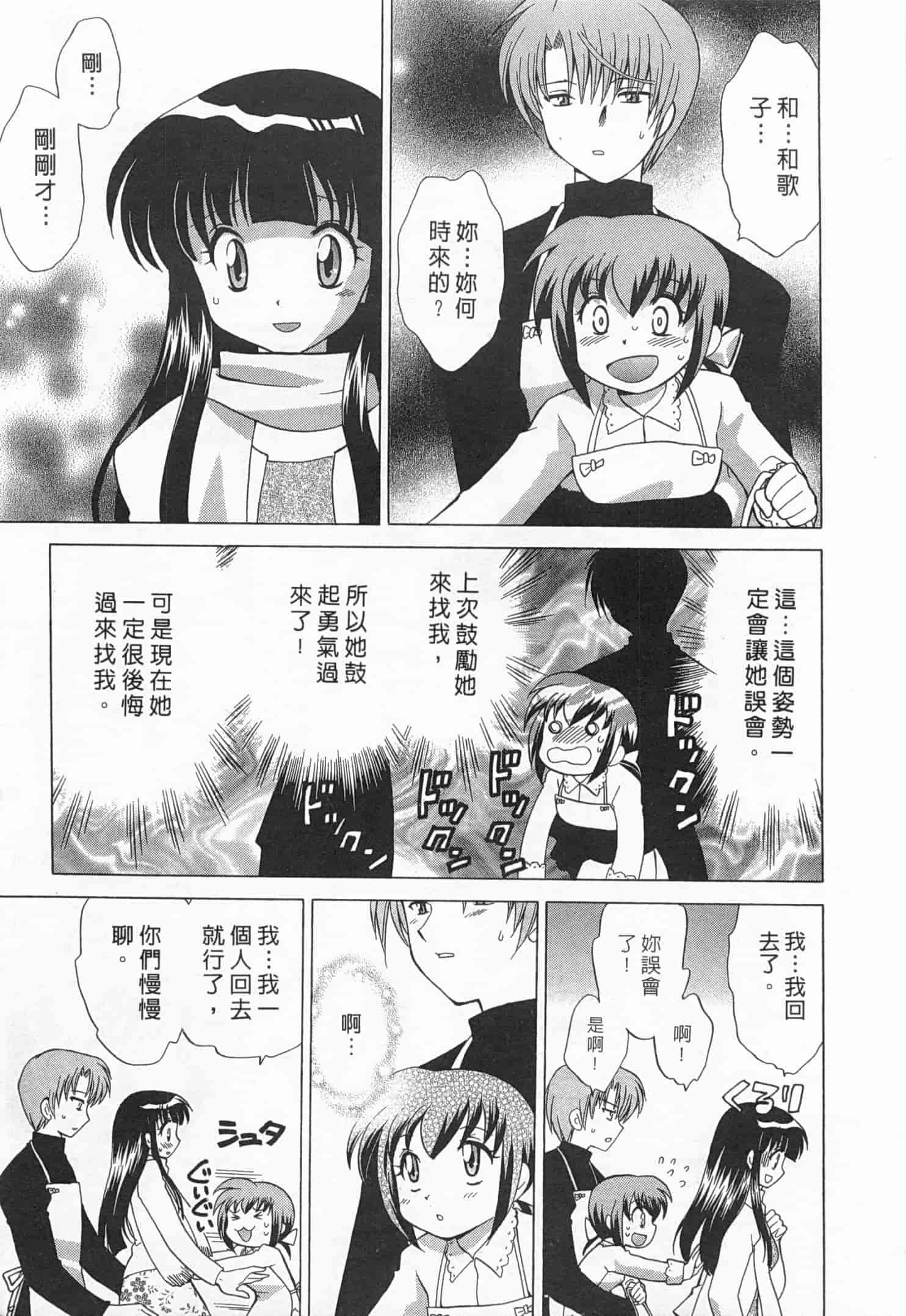 汉化版-[琴の若子] 奥さまDEナイト 1_第6集
