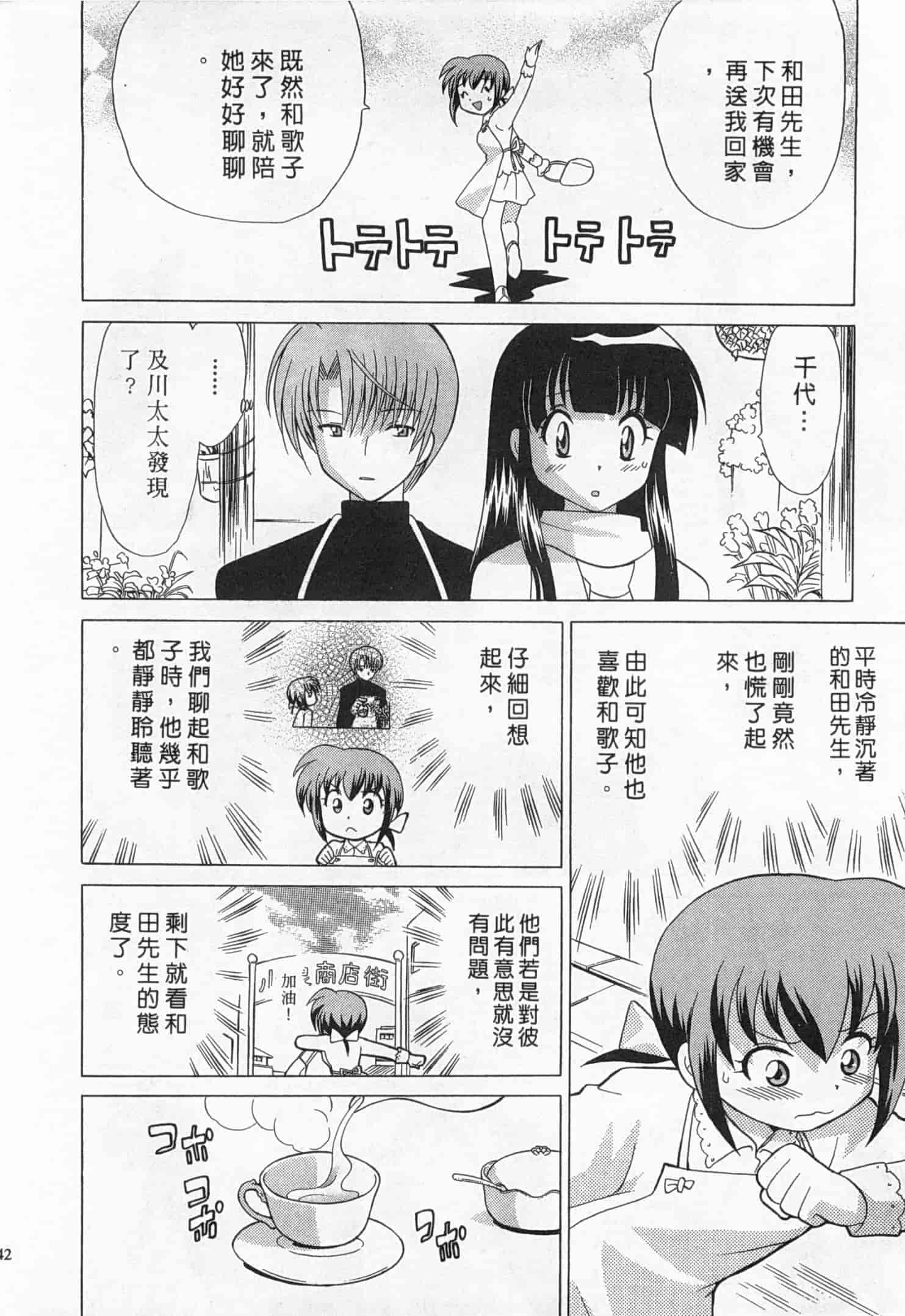 汉化版-[琴の若子] 奥さまDEナイト 1_第6集