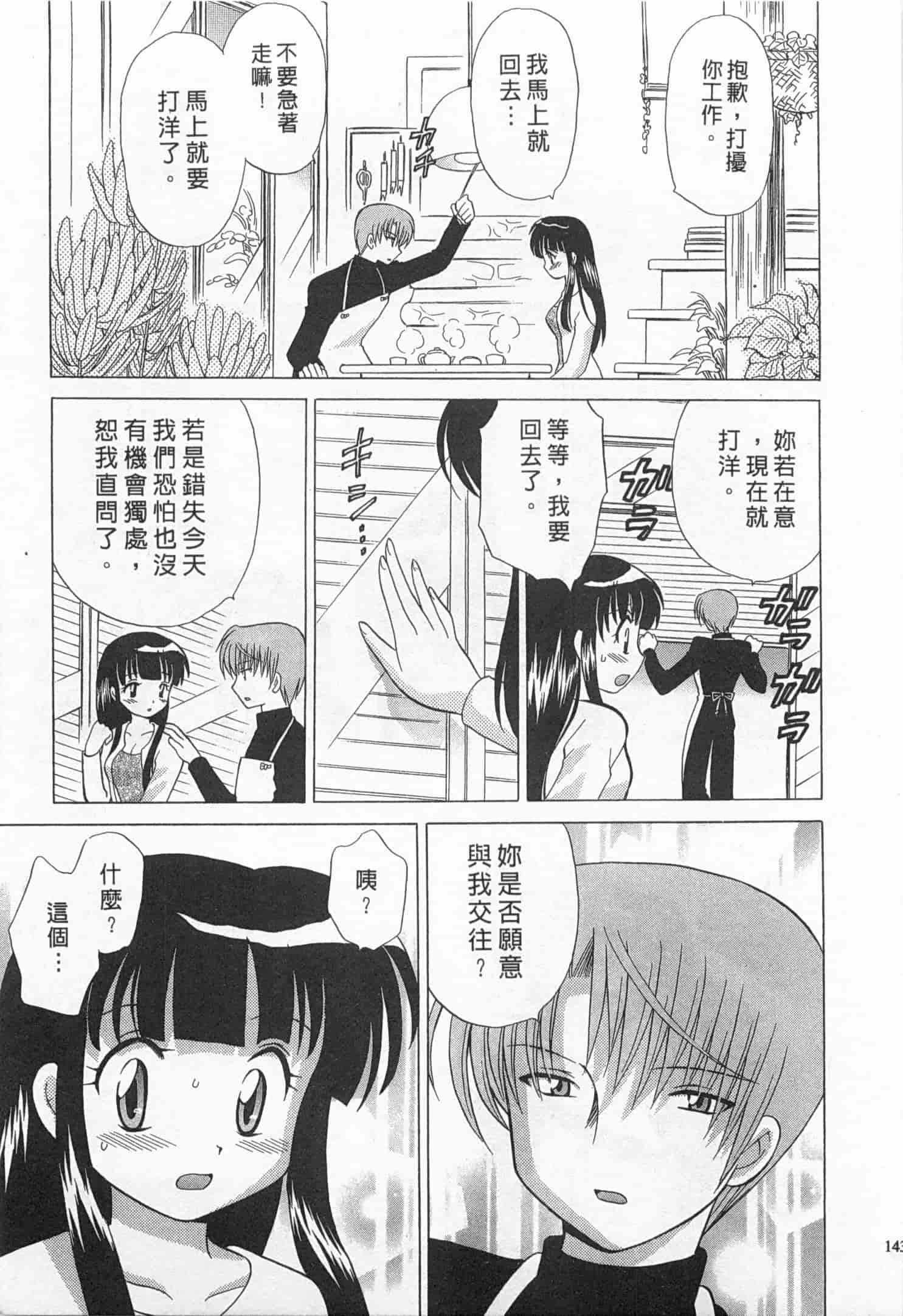 汉化版-[琴の若子] 奥さまDEナイト 1_第6集