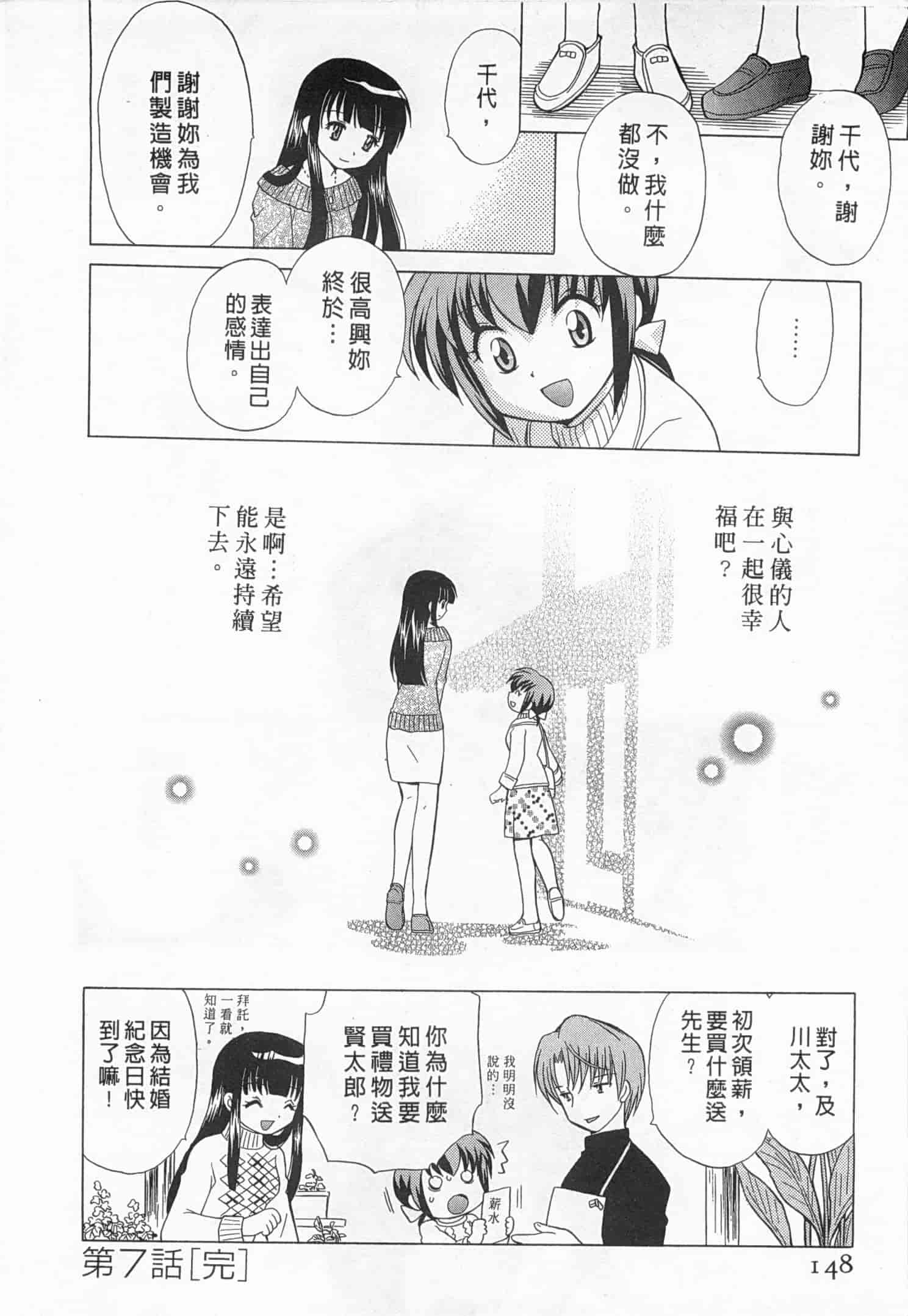 汉化版-[琴の若子] 奥さまDEナイト 1_第6集