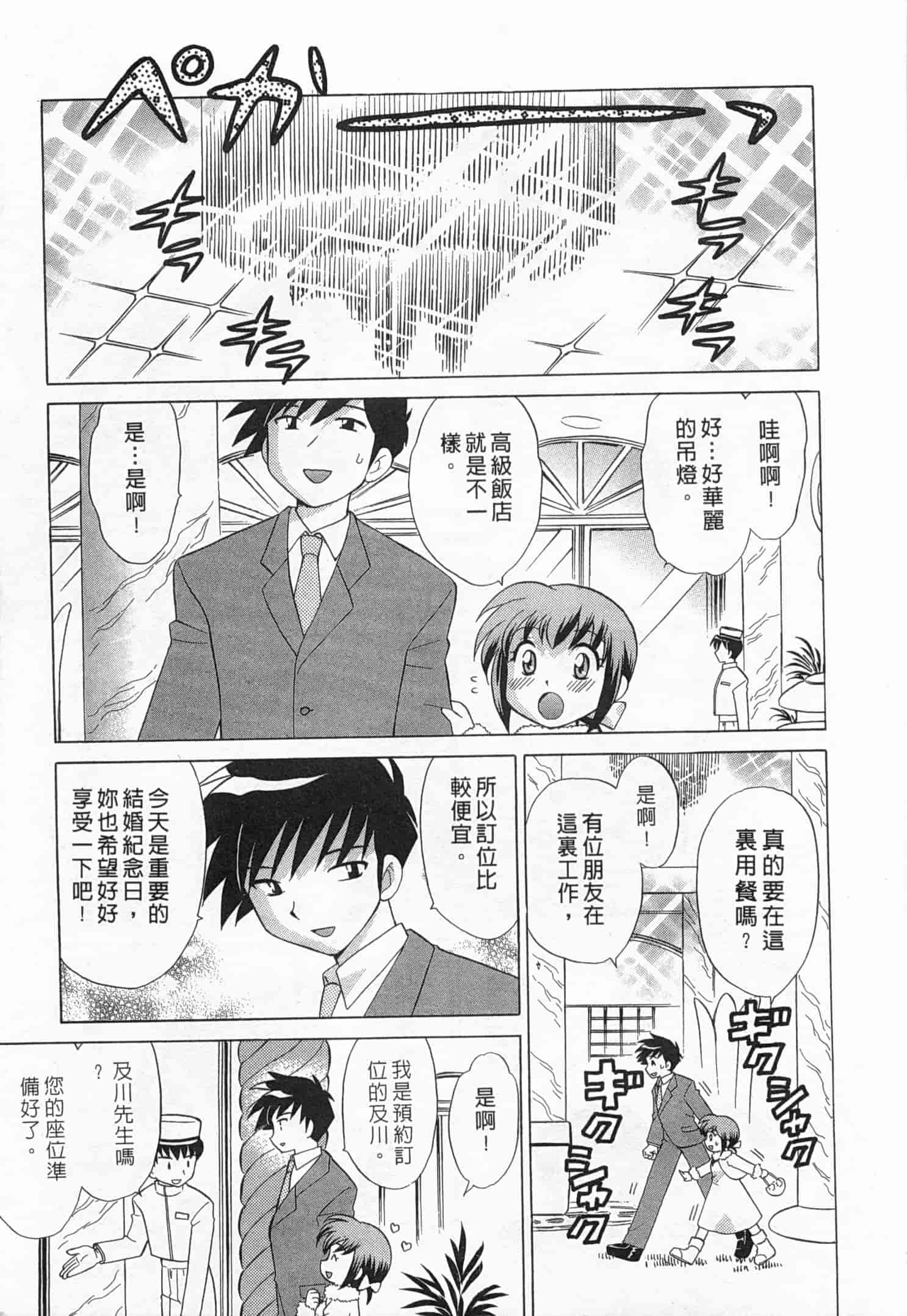 汉化版-[琴の若子] 奥さまDEナイト 1_第7集