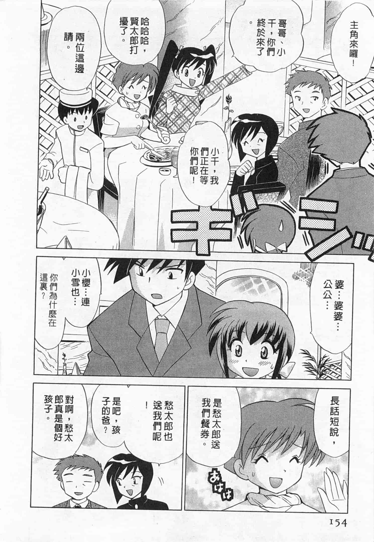 汉化版-[琴の若子] 奥さまDEナイト 1_第7集