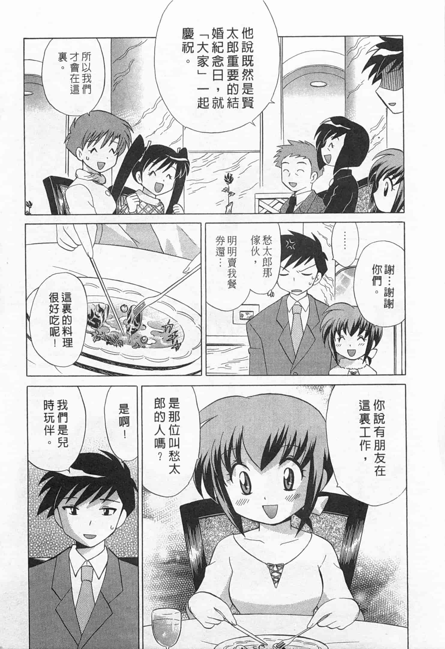 汉化版-[琴の若子] 奥さまDEナイト 1_第7集