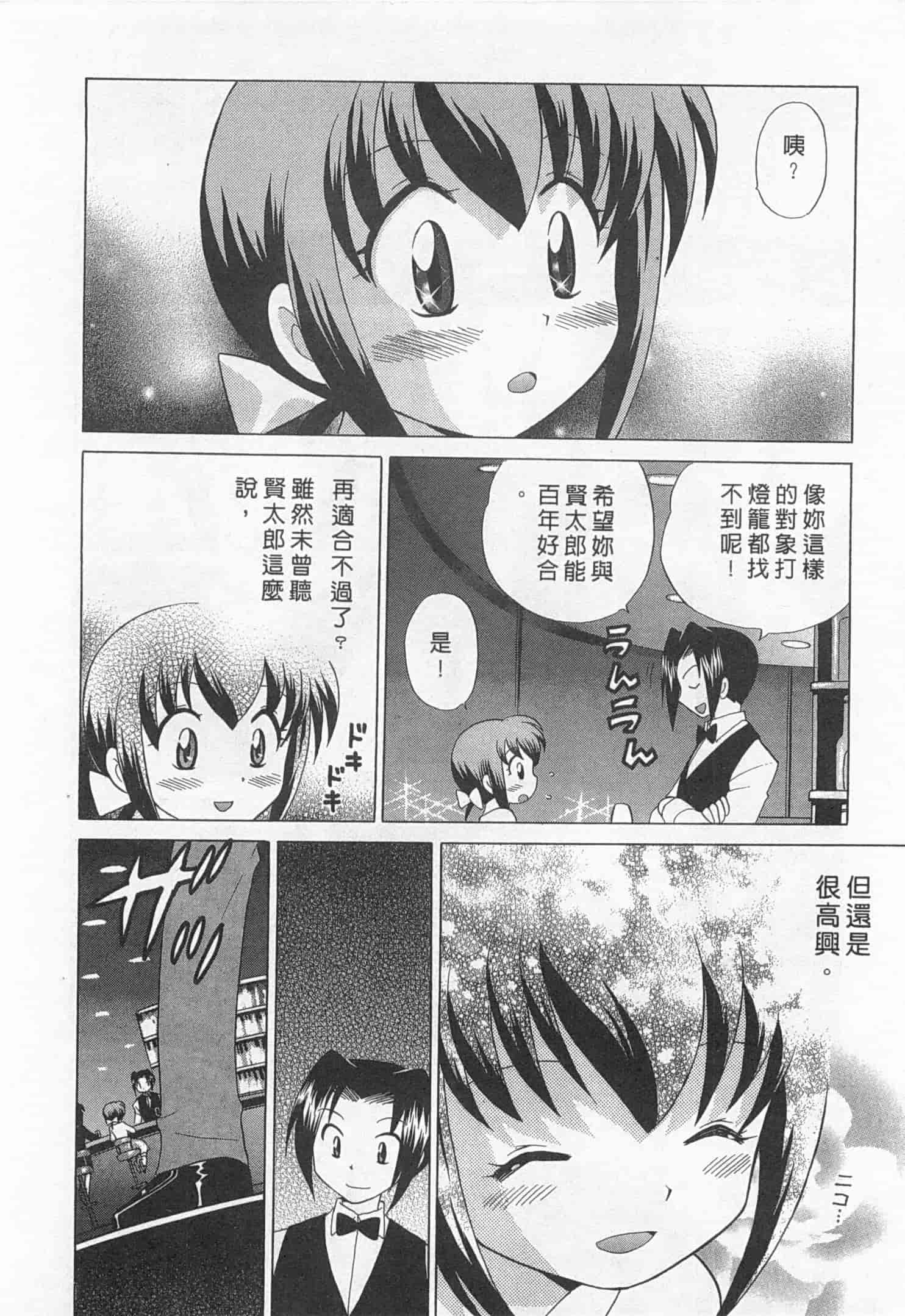 汉化版-[琴の若子] 奥さまDEナイト 1_第7集