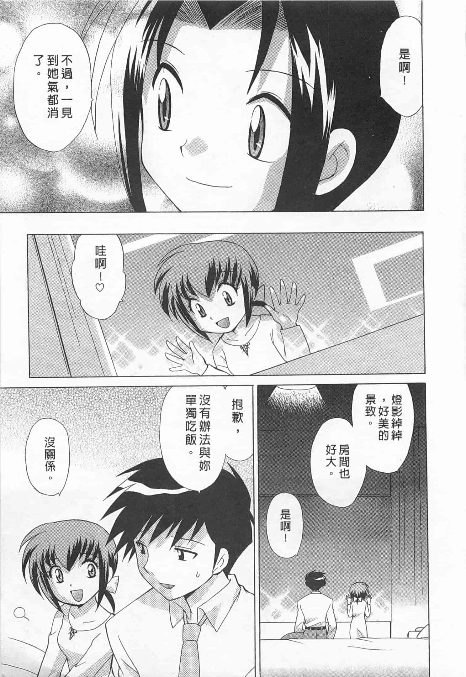 汉化版-[琴の若子] 奥さまDEナイト 1_第7集