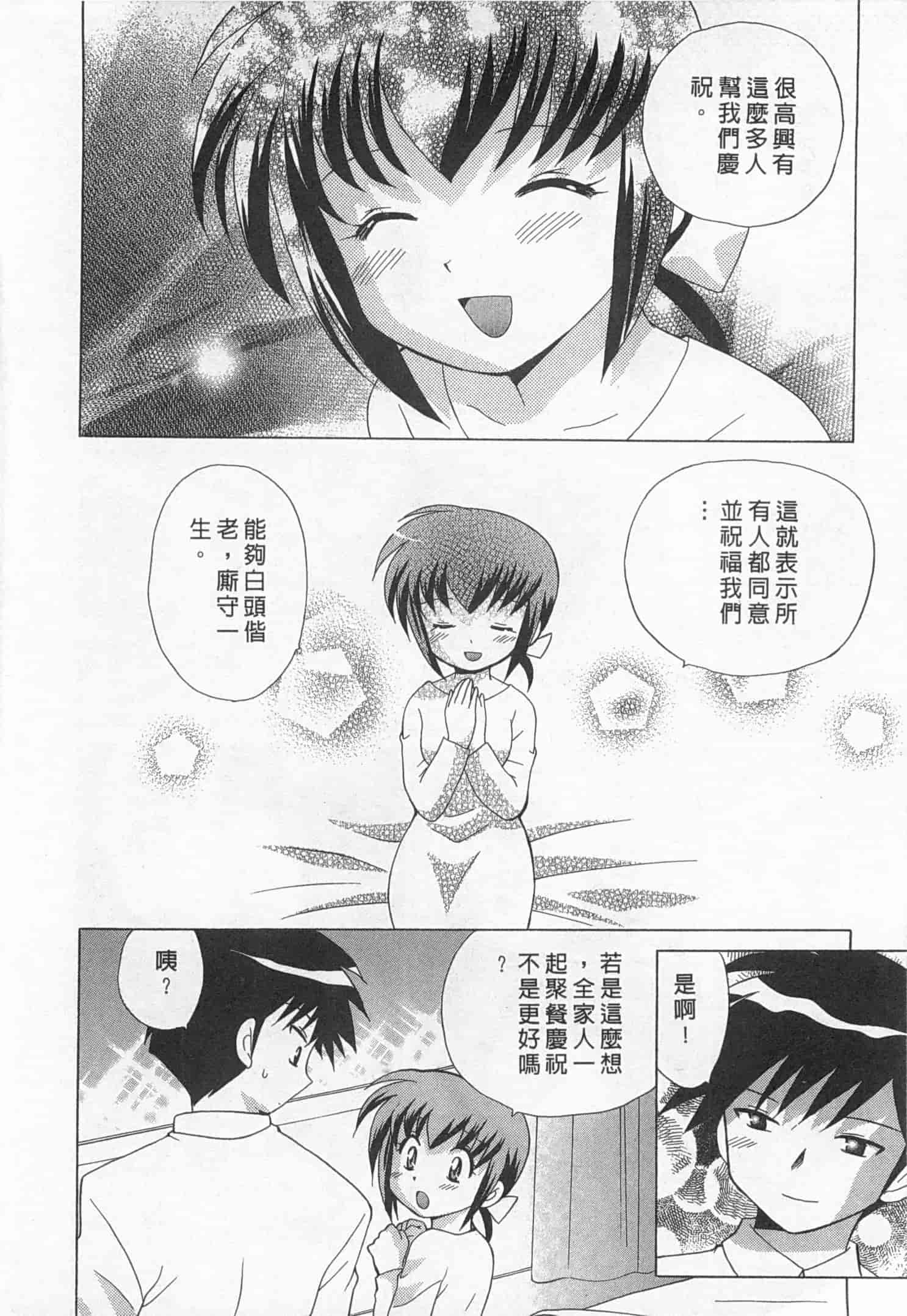 汉化版-[琴の若子] 奥さまDEナイト 1_第7集