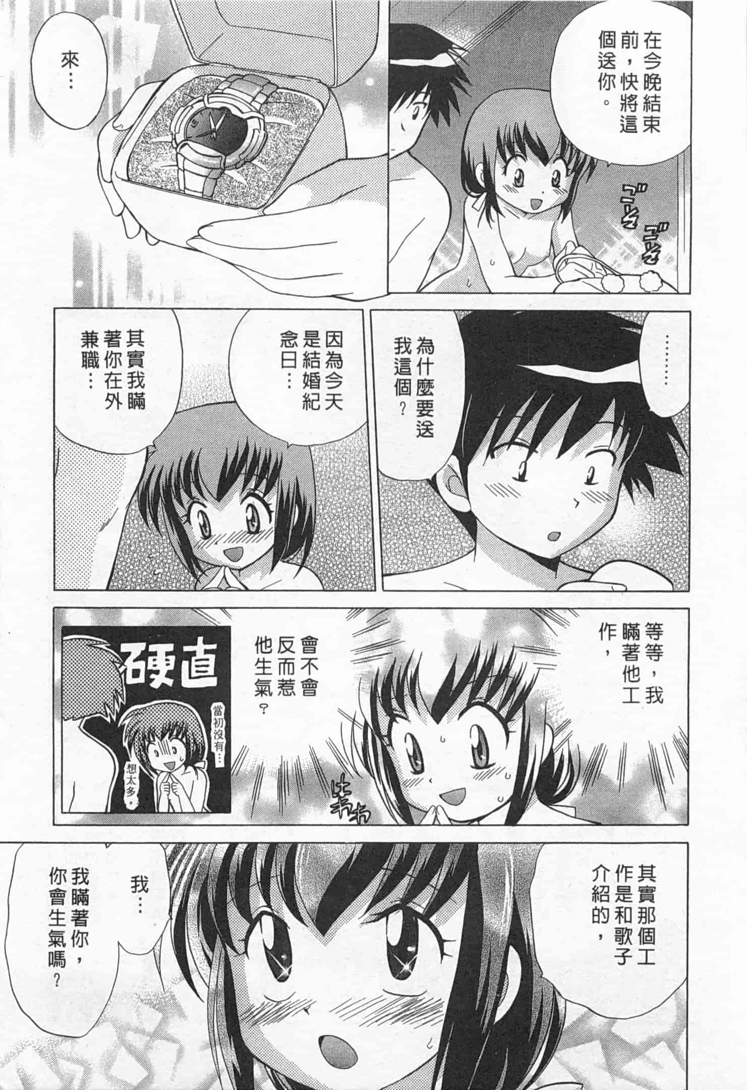 汉化版-[琴の若子] 奥さまDEナイト 1_第7集