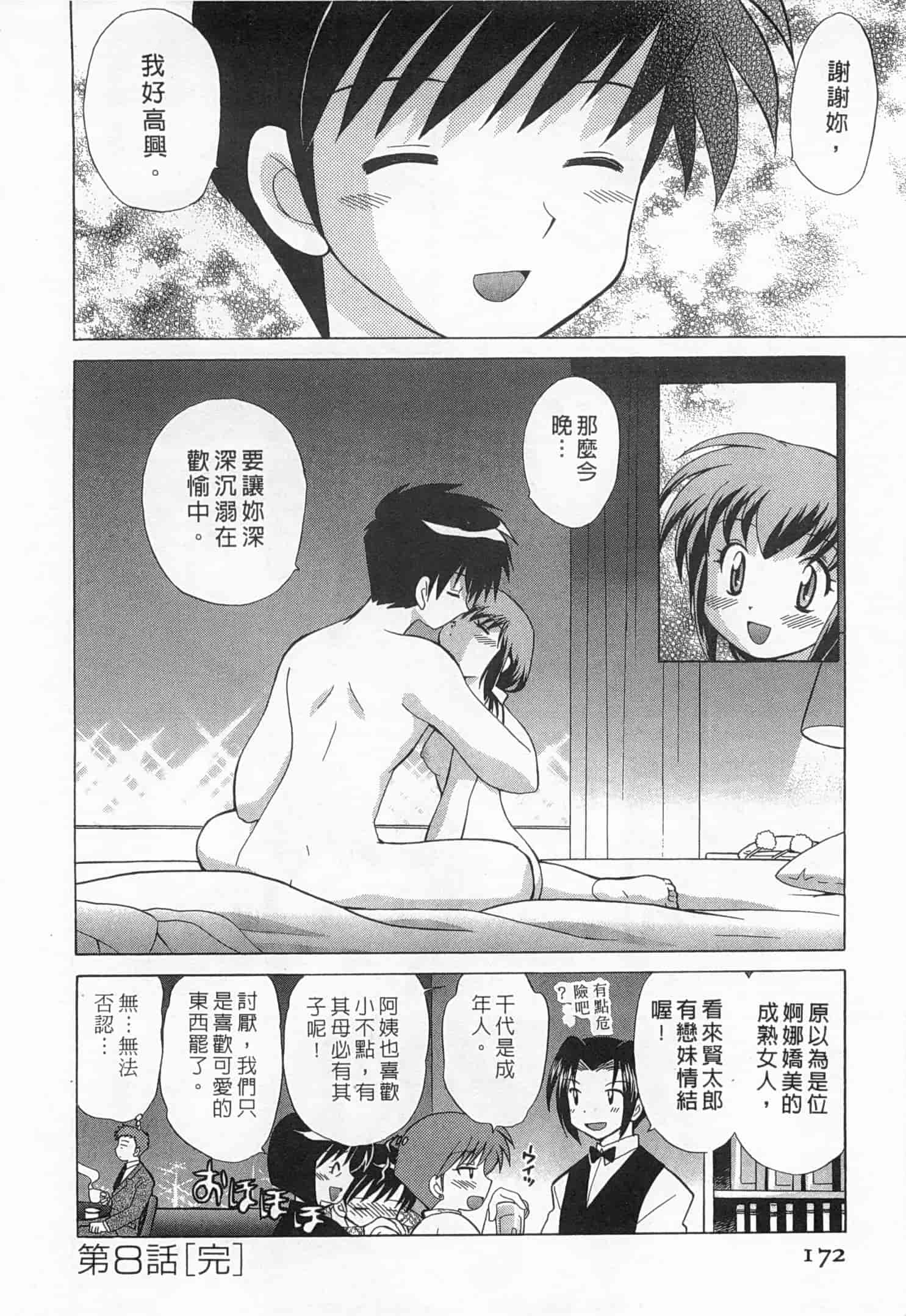 汉化版-[琴の若子] 奥さまDEナイト 1_第7集
