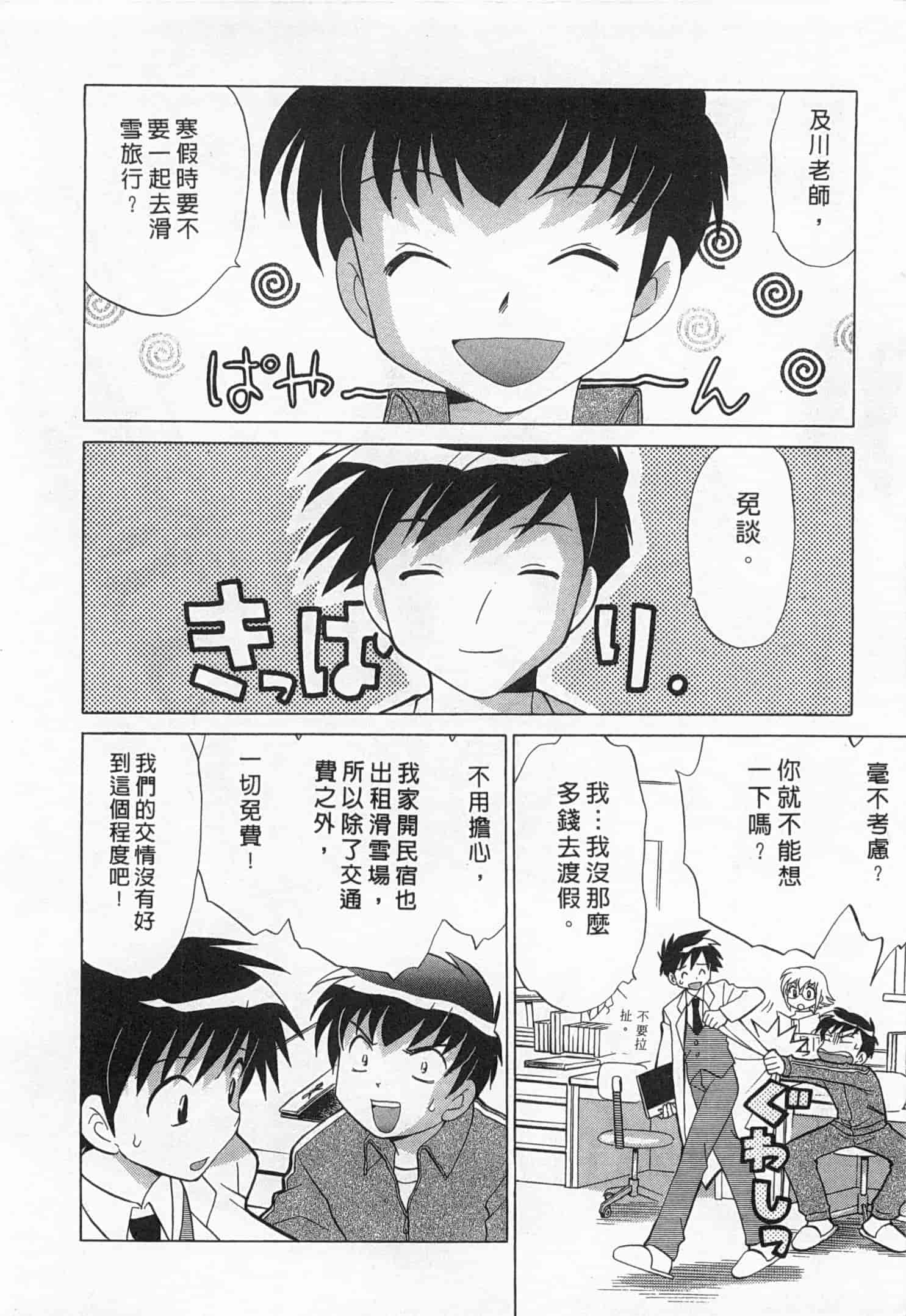 汉化版-[琴の若子] 奥さまDEナイト 1_第7集