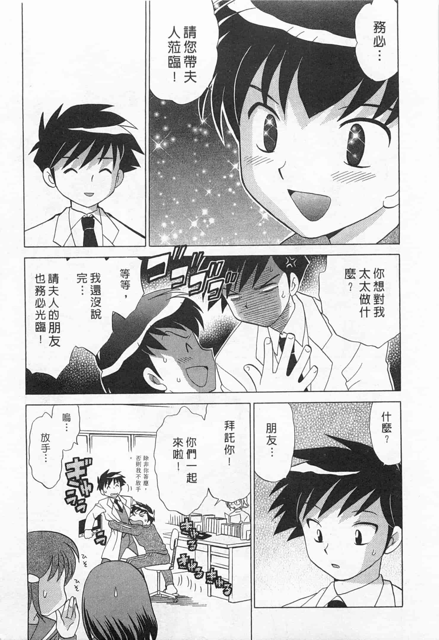 汉化版-[琴の若子] 奥さまDEナイト 1_第7集