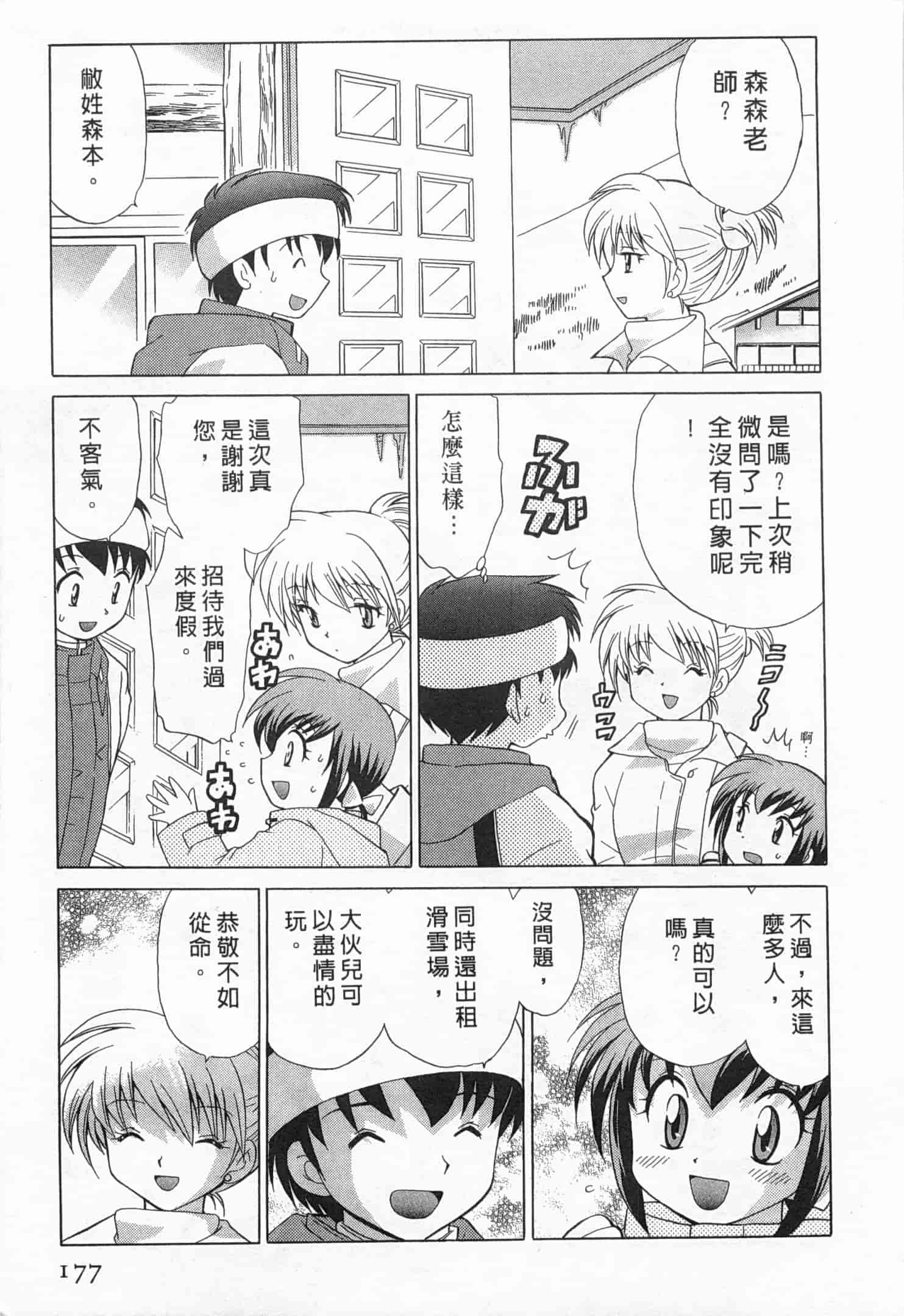 汉化版-[琴の若子] 奥さまDEナイト 1_第8集
