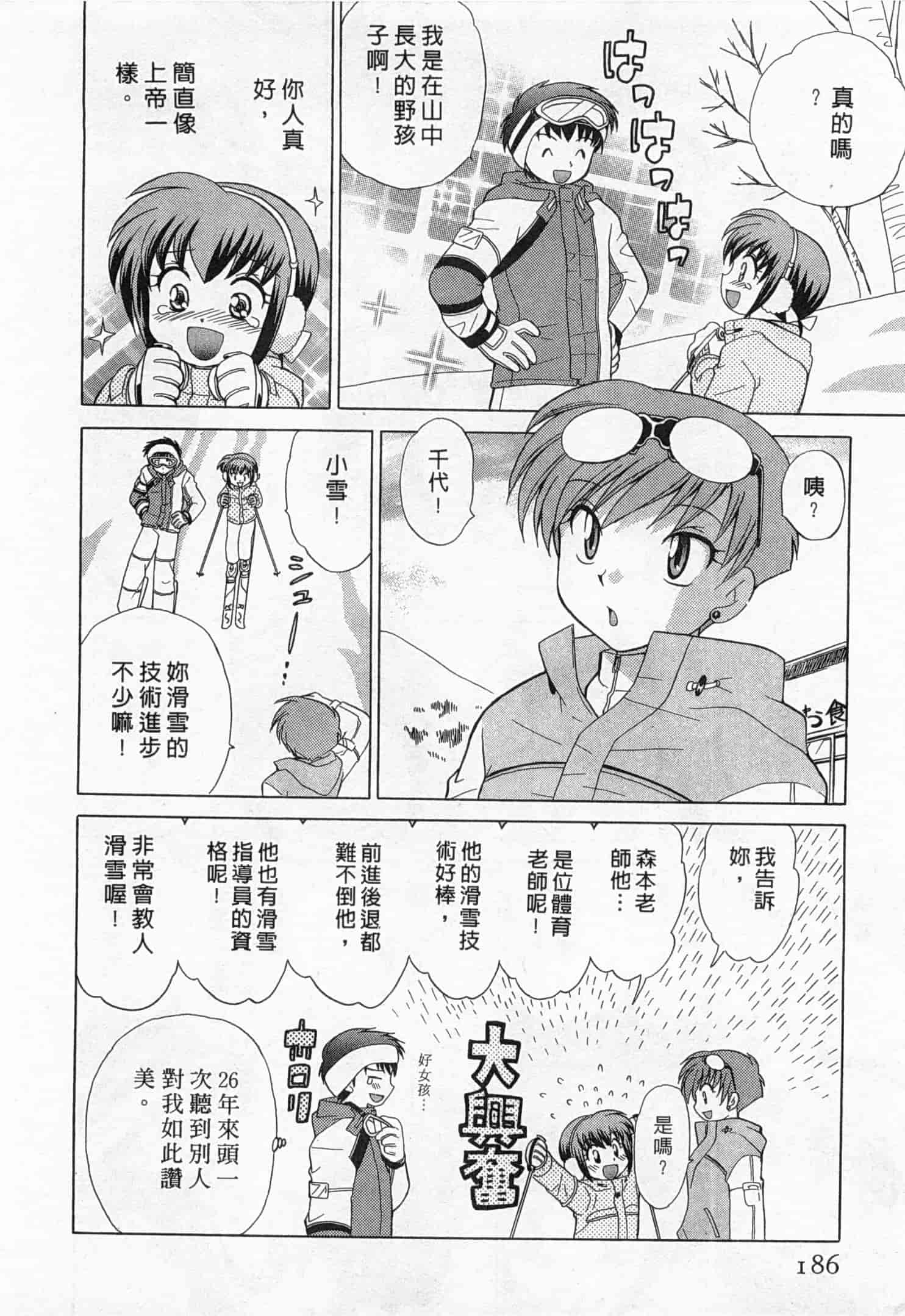 汉化版-[琴の若子] 奥さまDEナイト 1_第8集
