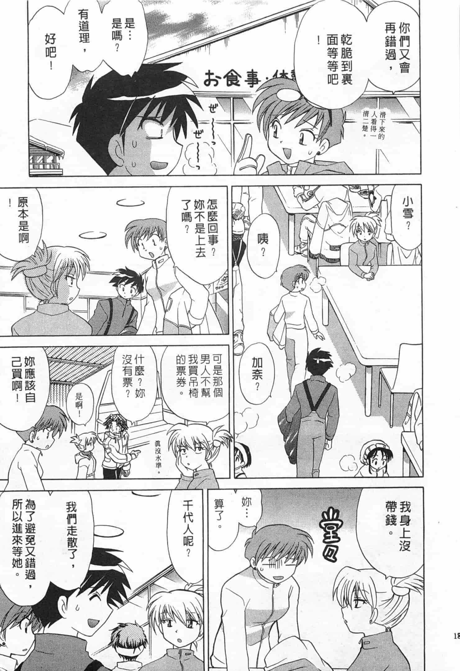 汉化版-[琴の若子] 奥さまDEナイト 1_第8集