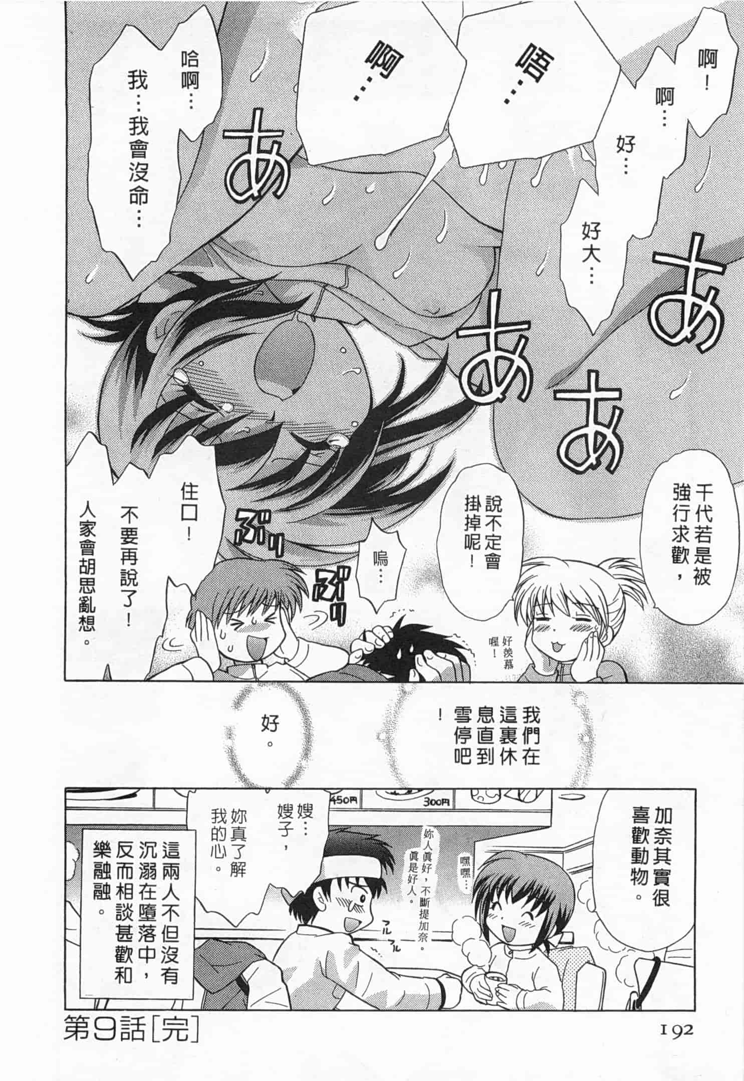 汉化版-[琴の若子] 奥さまDEナイト 1_第8集
