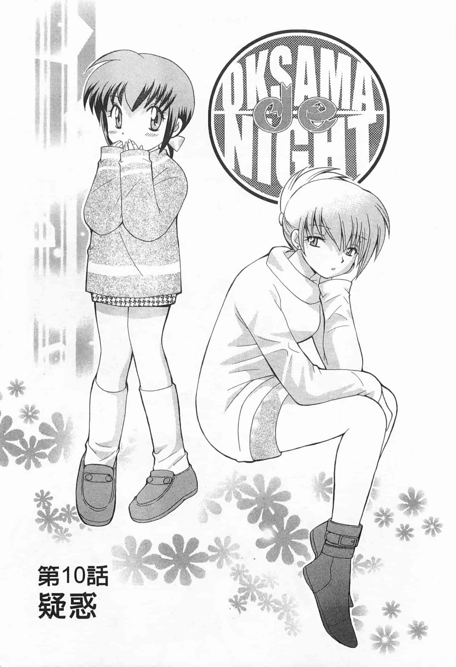 汉化版-[琴の若子] 奥さまDEナイト 1_第8集