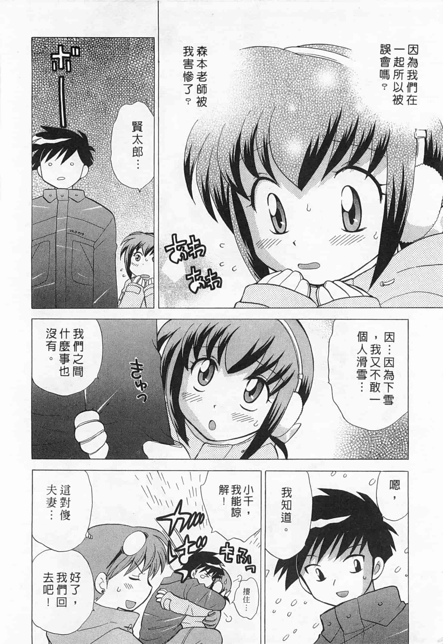 汉化版-[琴の若子] 奥さまDEナイト 1_第8集