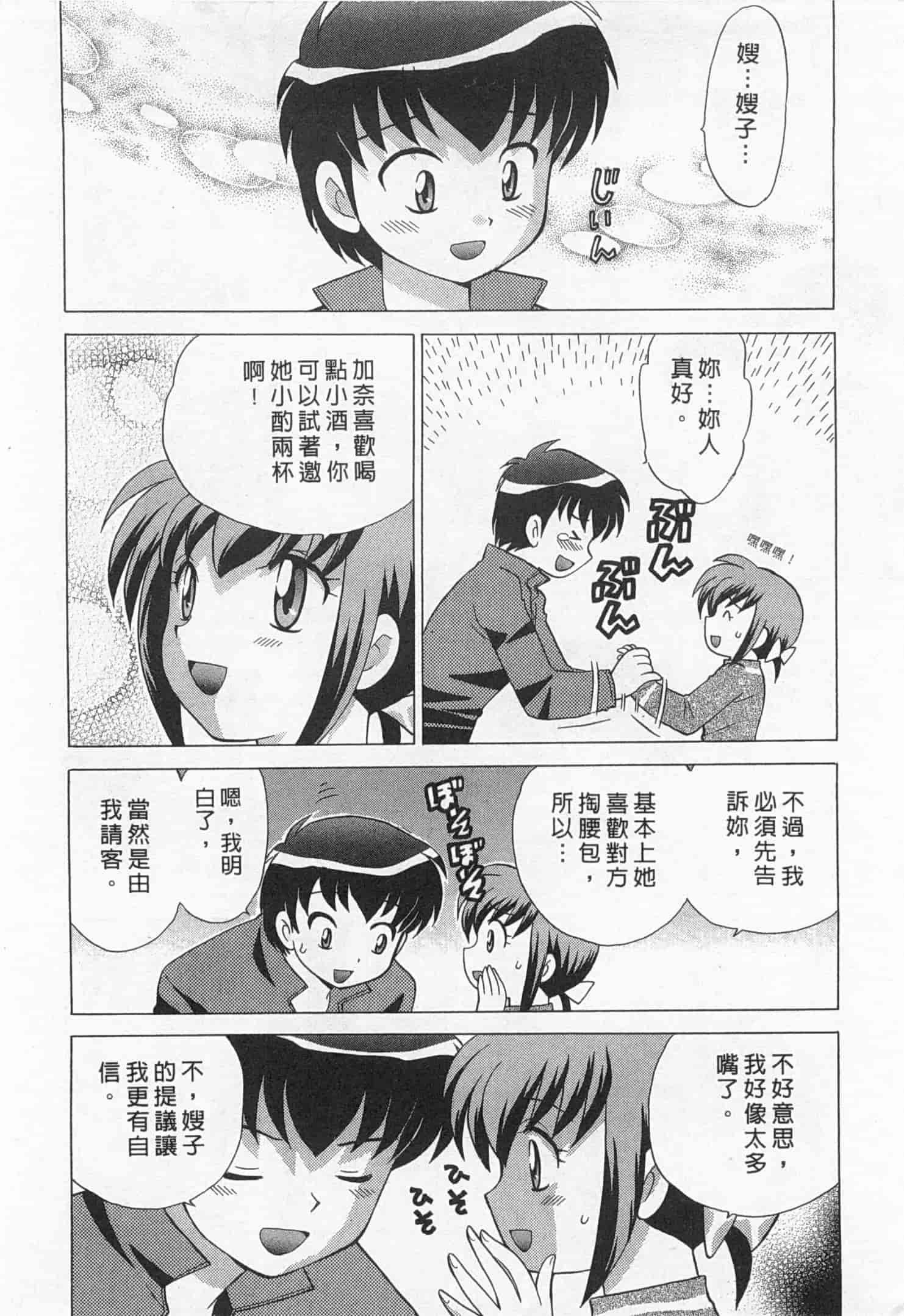 汉化版-[琴の若子] 奥さまDEナイト 1_第8集