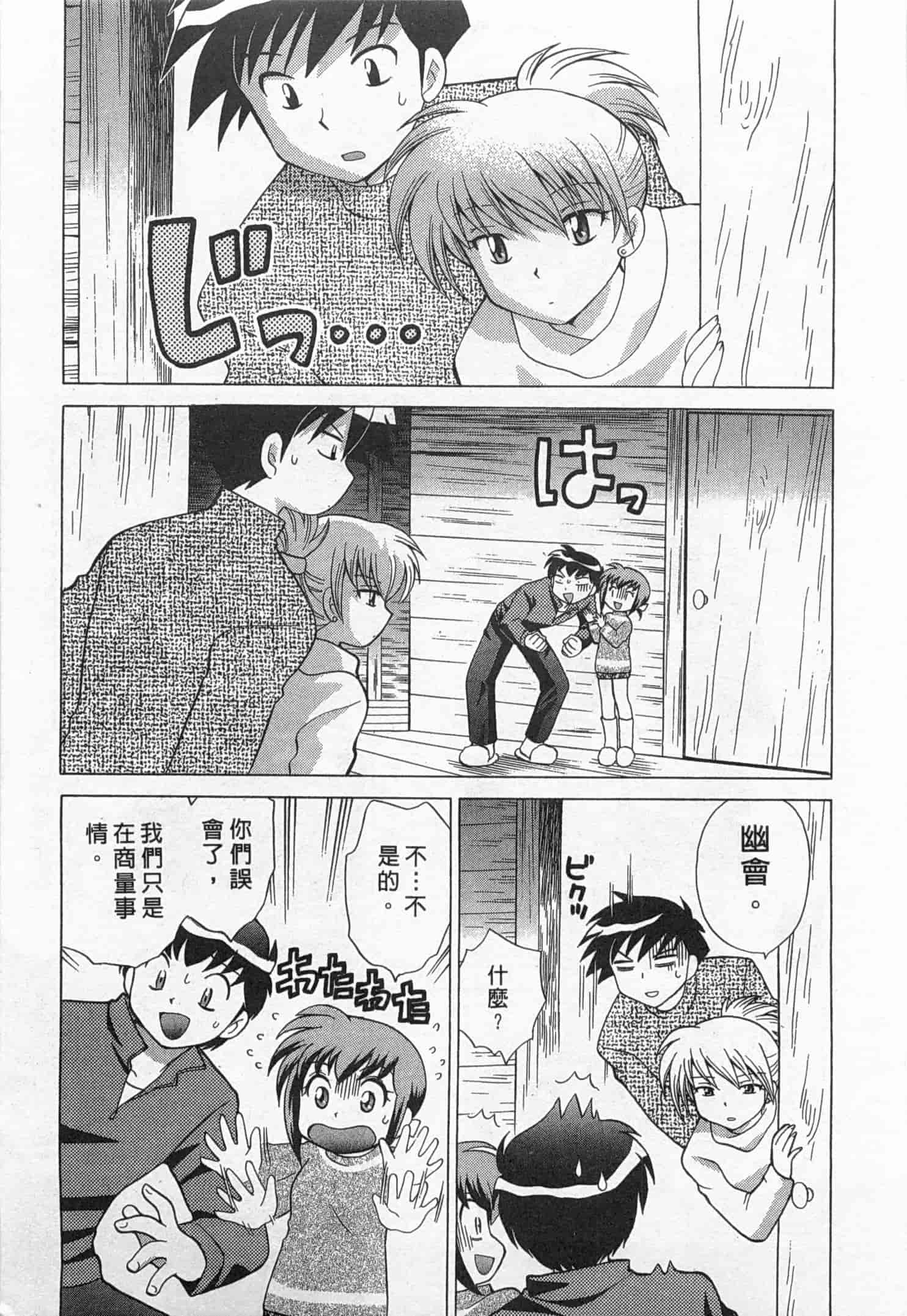 汉化版-[琴の若子] 奥さまDEナイト 1_第8集