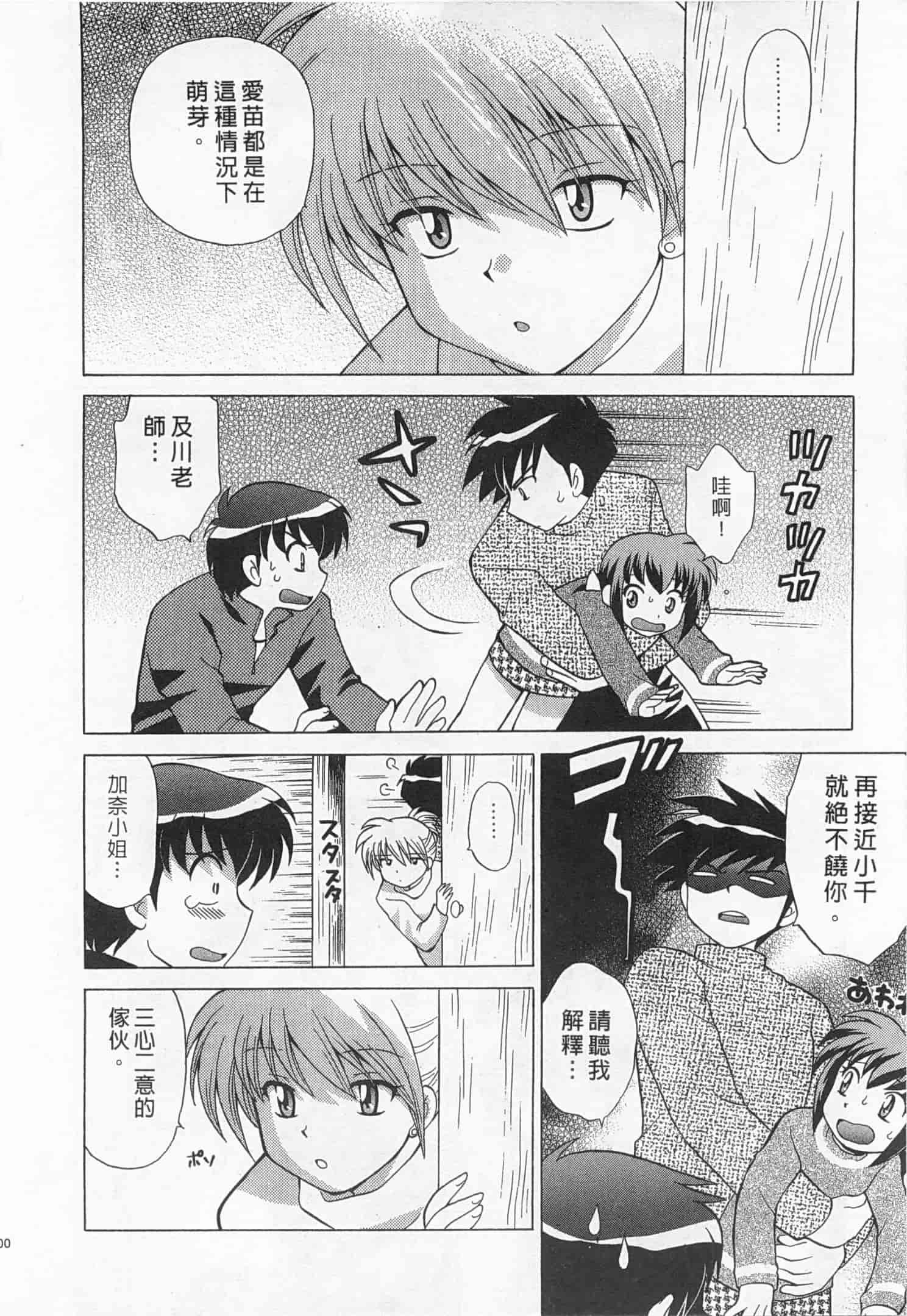 汉化版-[琴の若子] 奥さまDEナイト 1_第8集