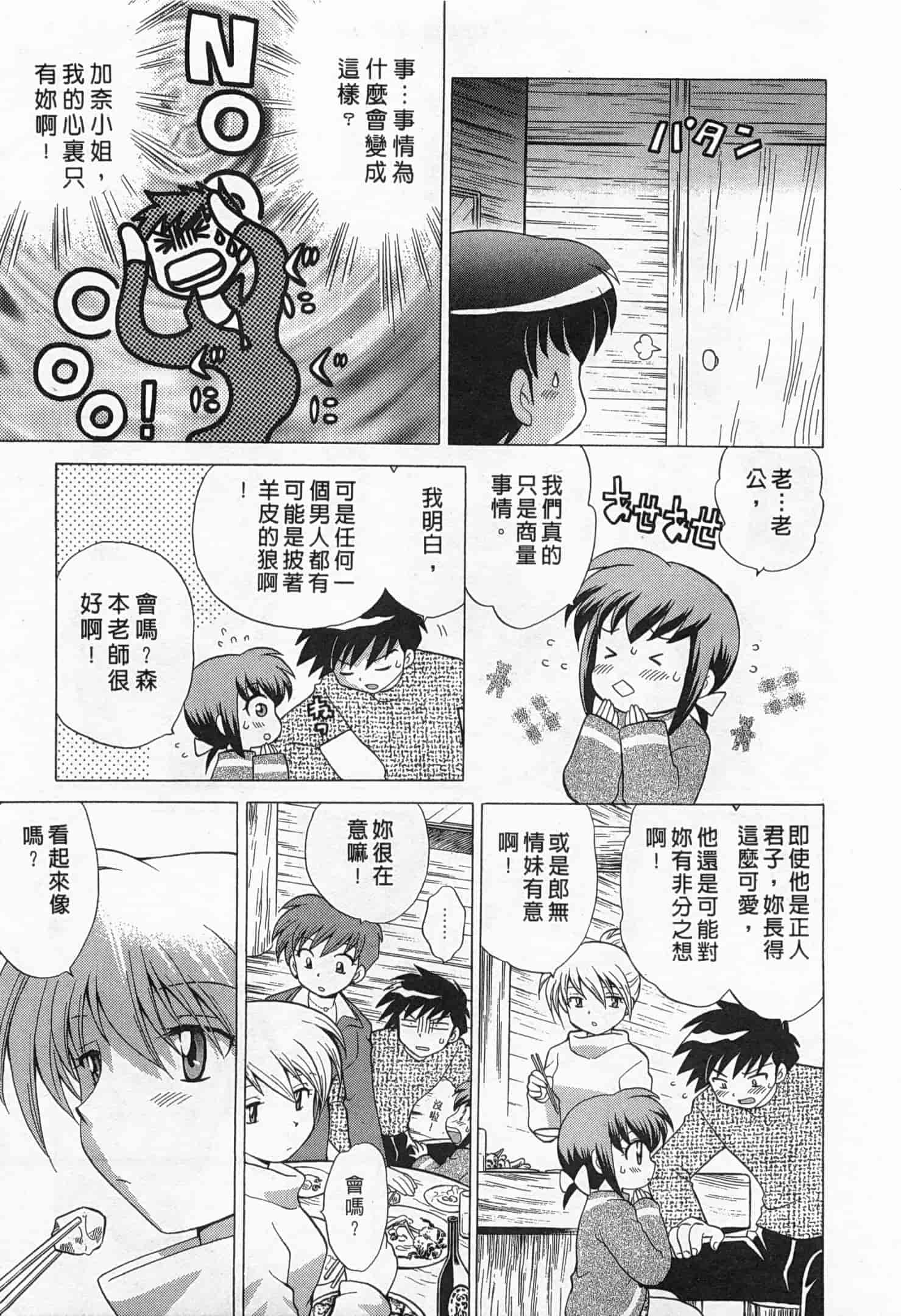 汉化版-[琴の若子] 奥さまDEナイト 1_第9集