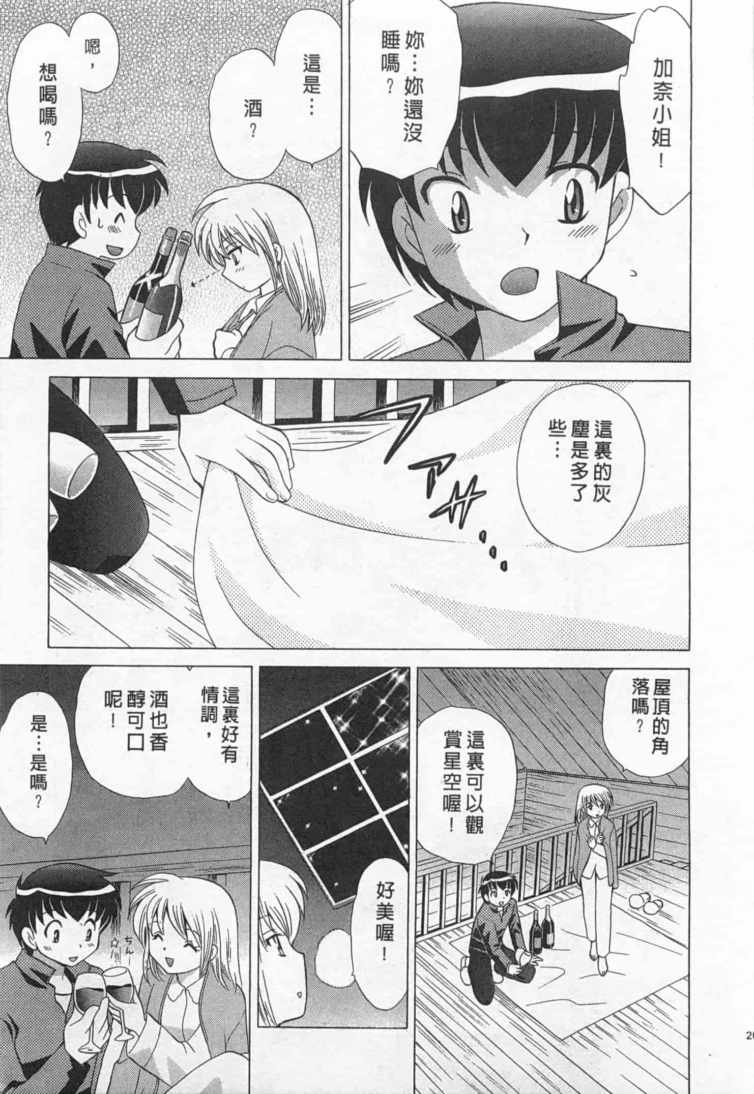 汉化版-[琴の若子] 奥さまDEナイト 1_第9集