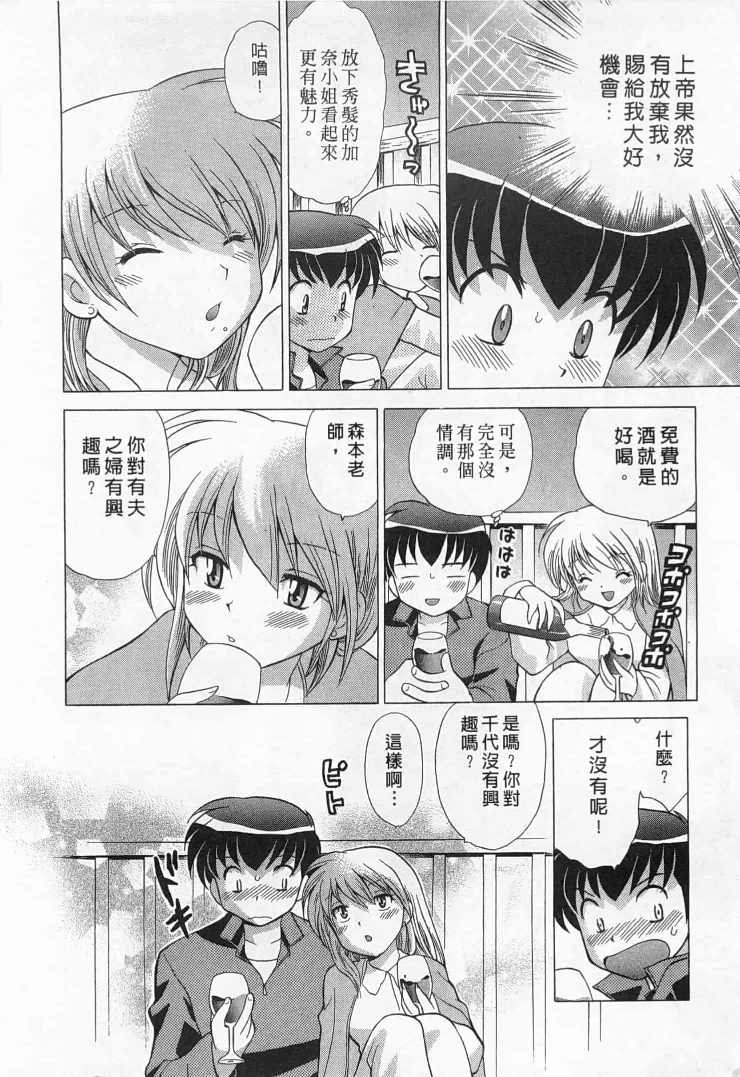 汉化版-[琴の若子] 奥さまDEナイト 1_第9集