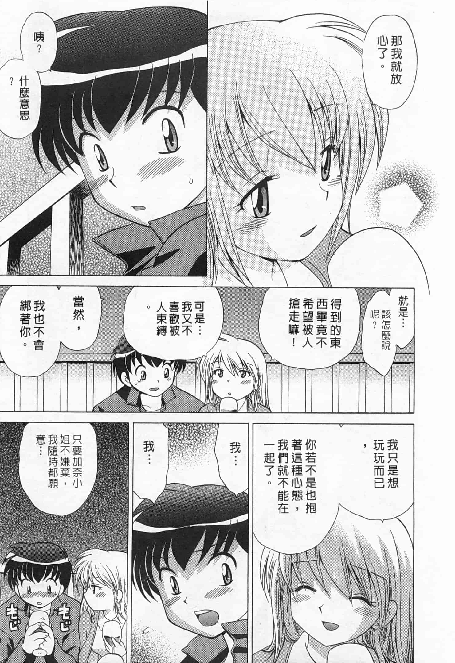 汉化版-[琴の若子] 奥さまDEナイト 1_第9集