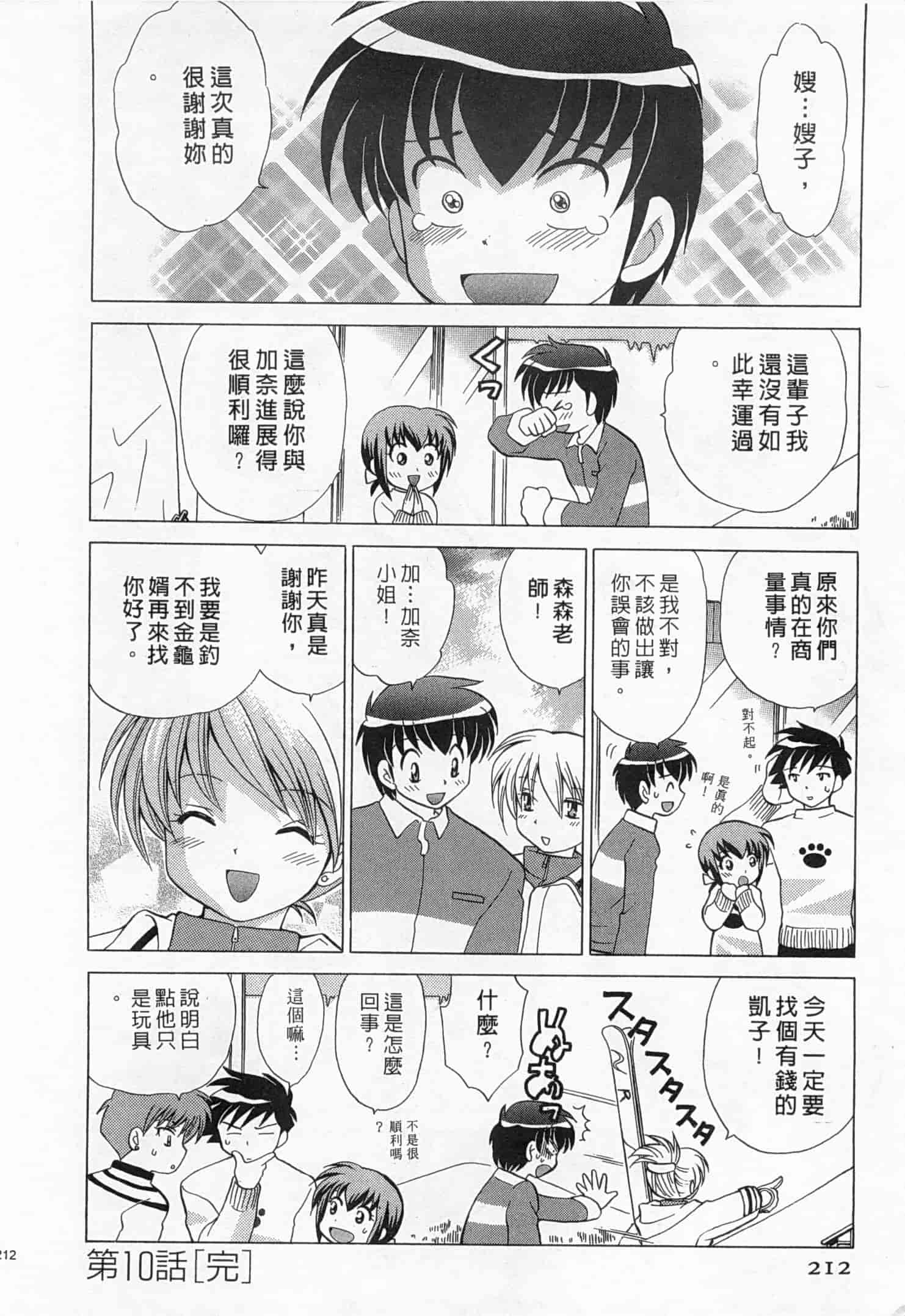 汉化版-[琴の若子] 奥さまDEナイト 1_第9集