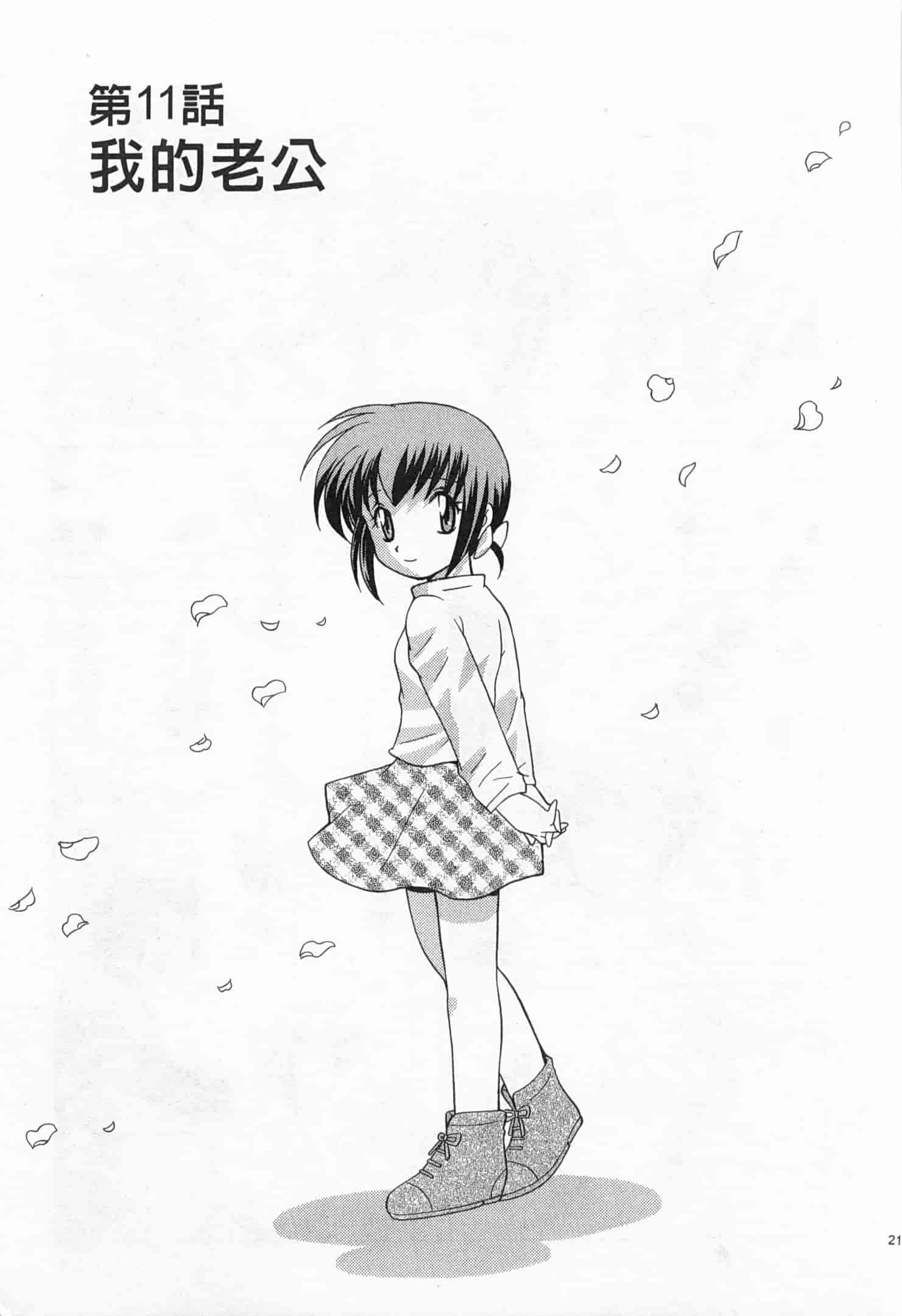 汉化版-[琴の若子] 奥さまDEナイト 1_第9集