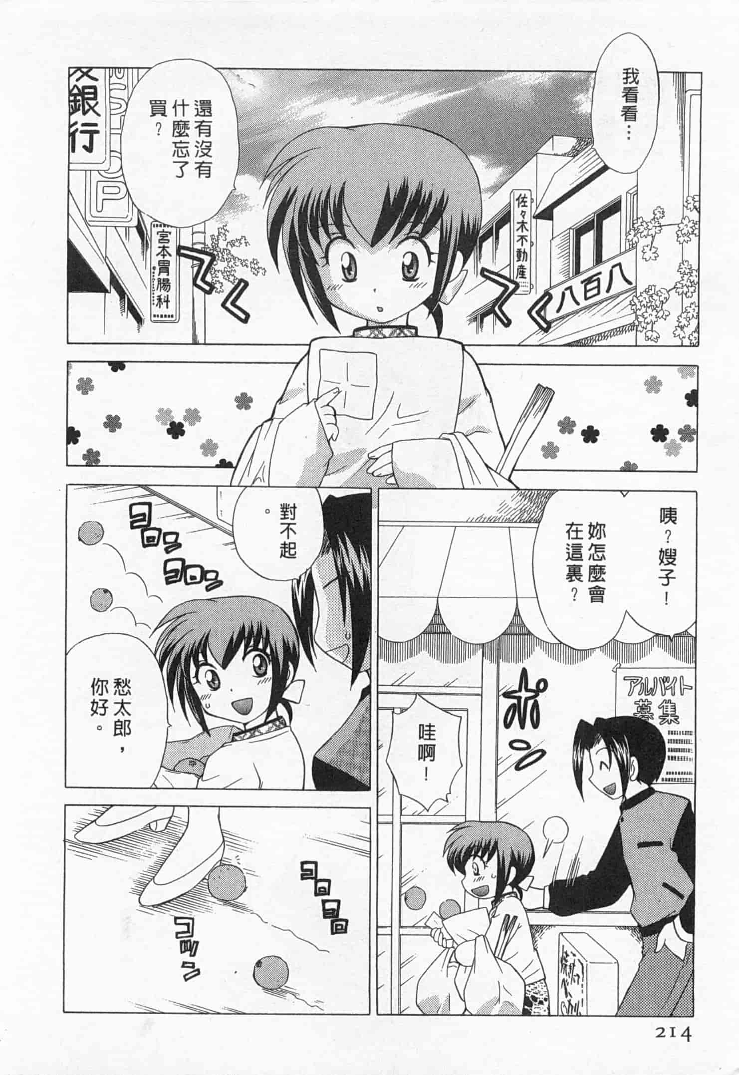 汉化版-[琴の若子] 奥さまDEナイト 1_第9集