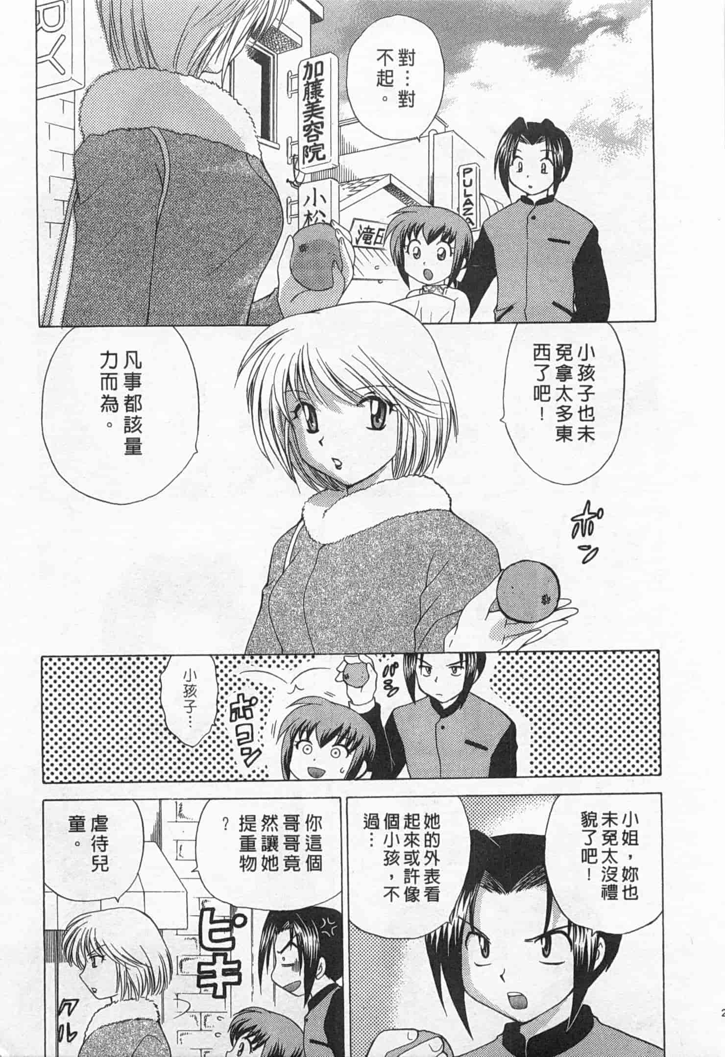 汉化版-[琴の若子] 奥さまDEナイト 1_第9集