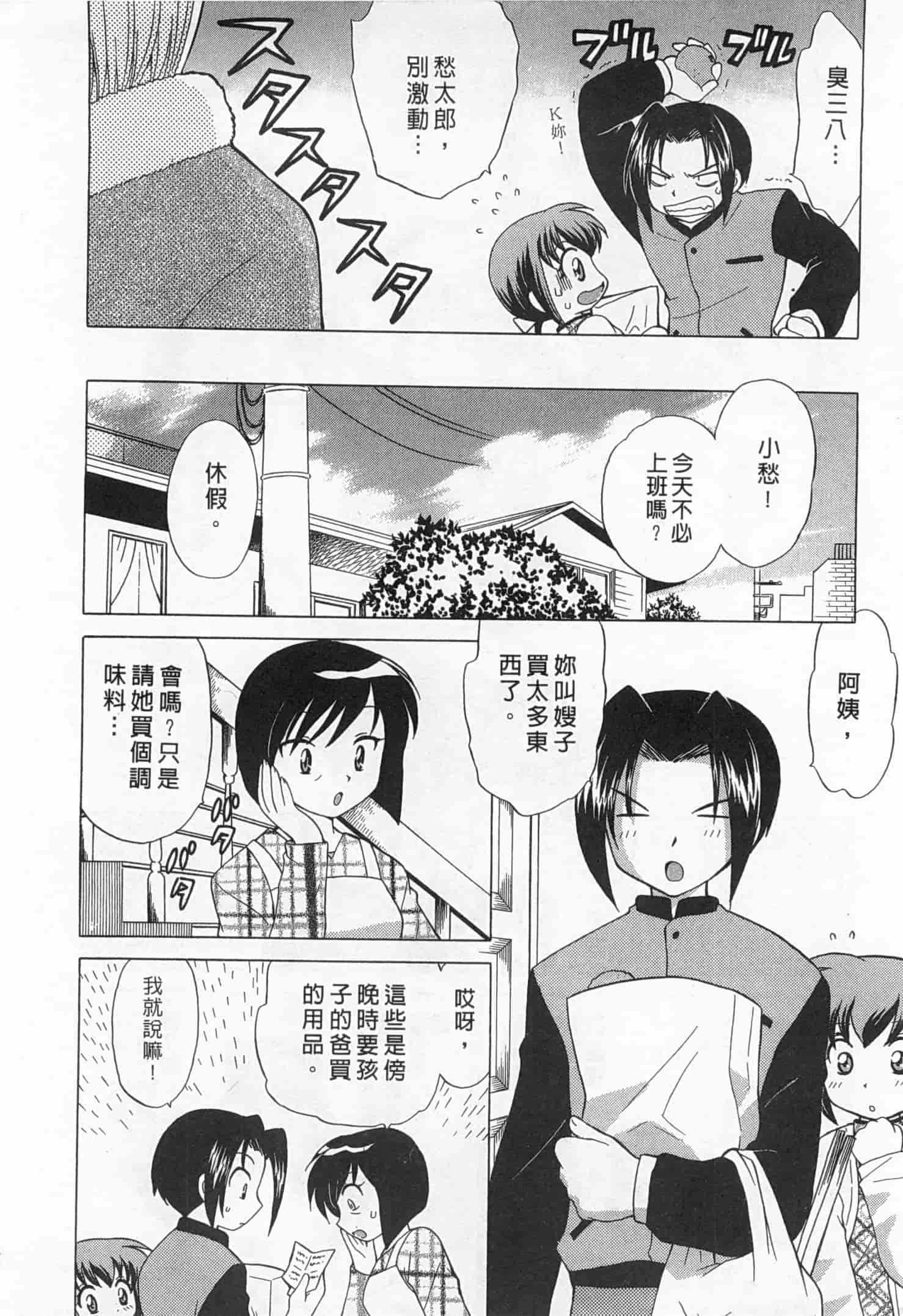 汉化版-[琴の若子] 奥さまDEナイト 1_第9集