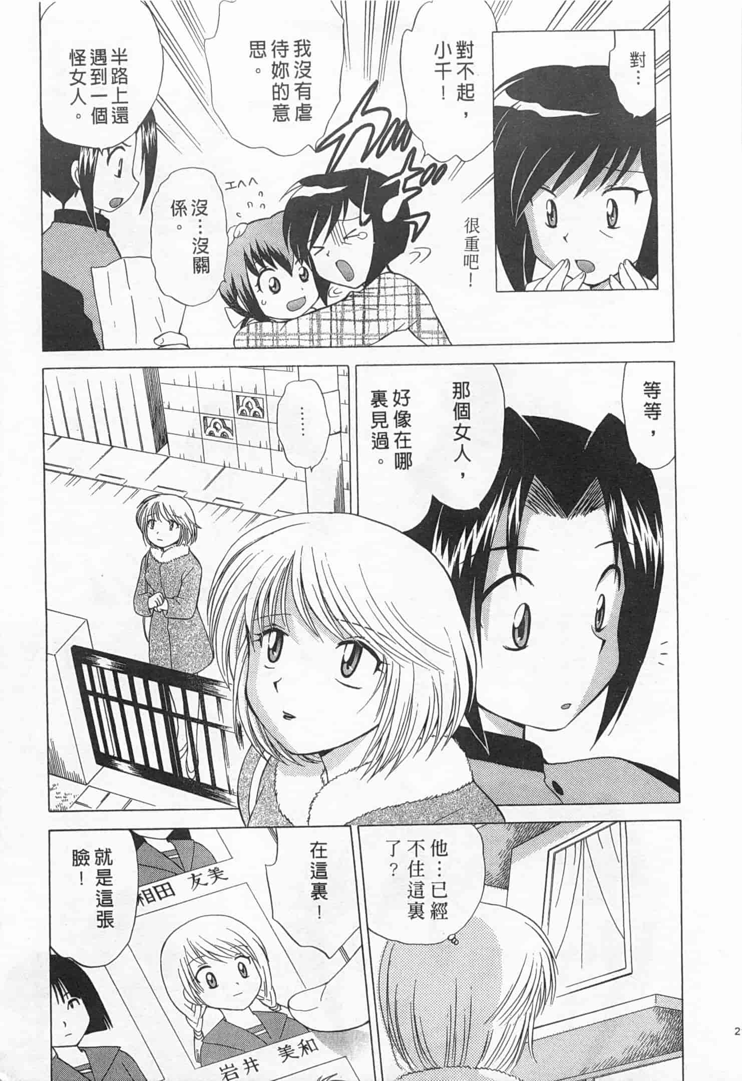 汉化版-[琴の若子] 奥さまDEナイト 1_第9集