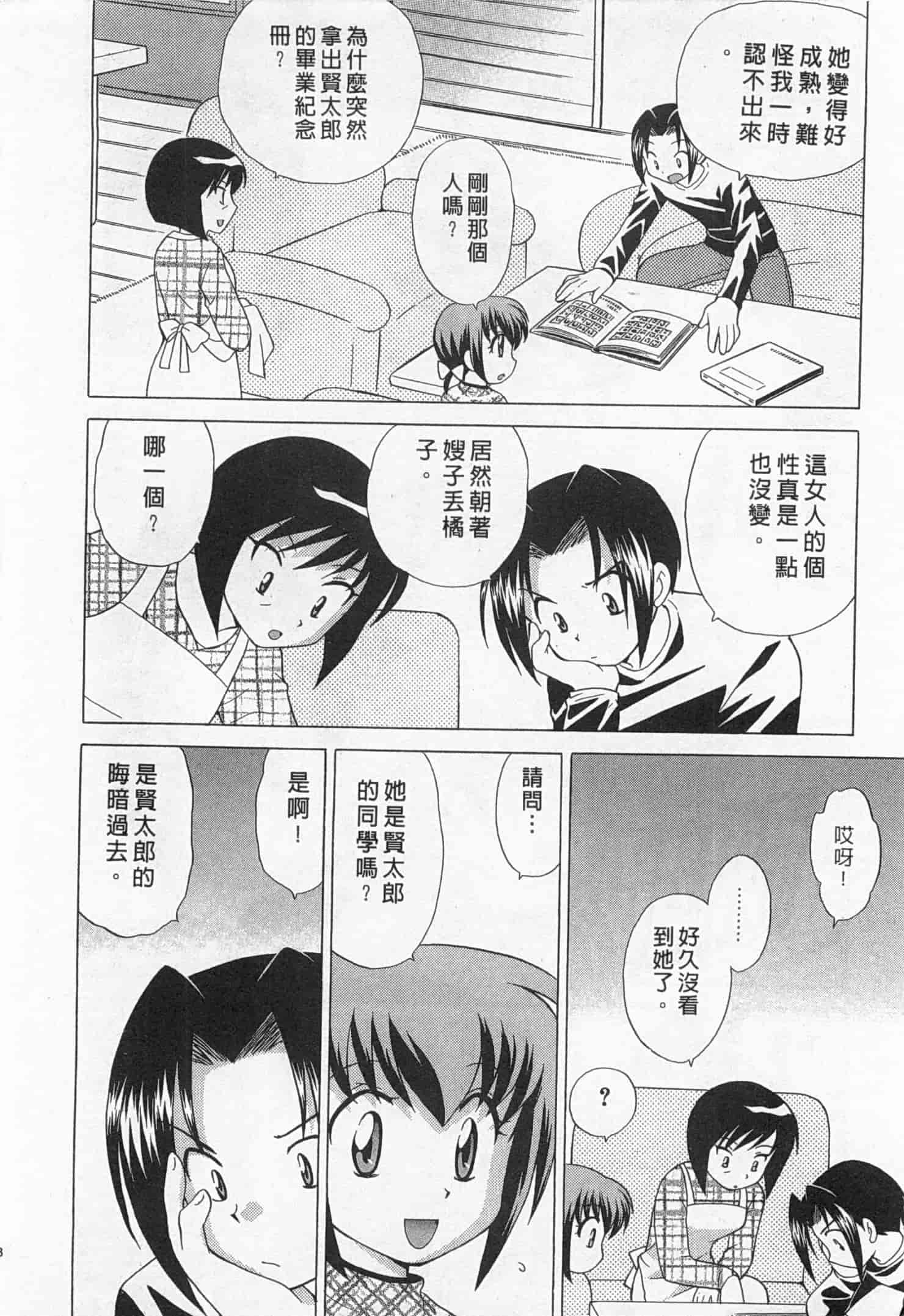 汉化版-[琴の若子] 奥さまDEナイト 1_第9集