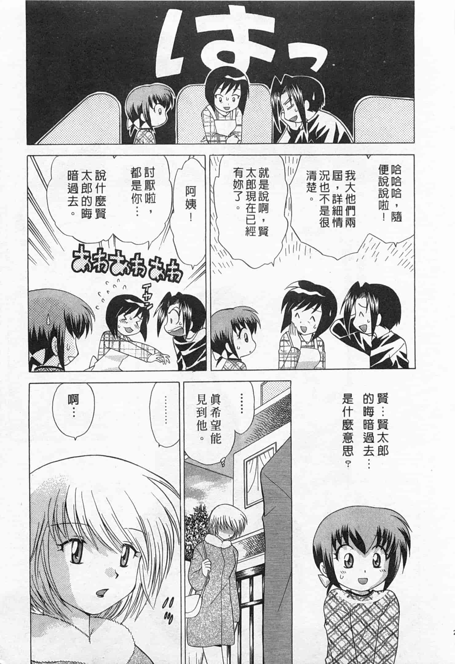 汉化版-[琴の若子] 奥さまDEナイト 1_第9集