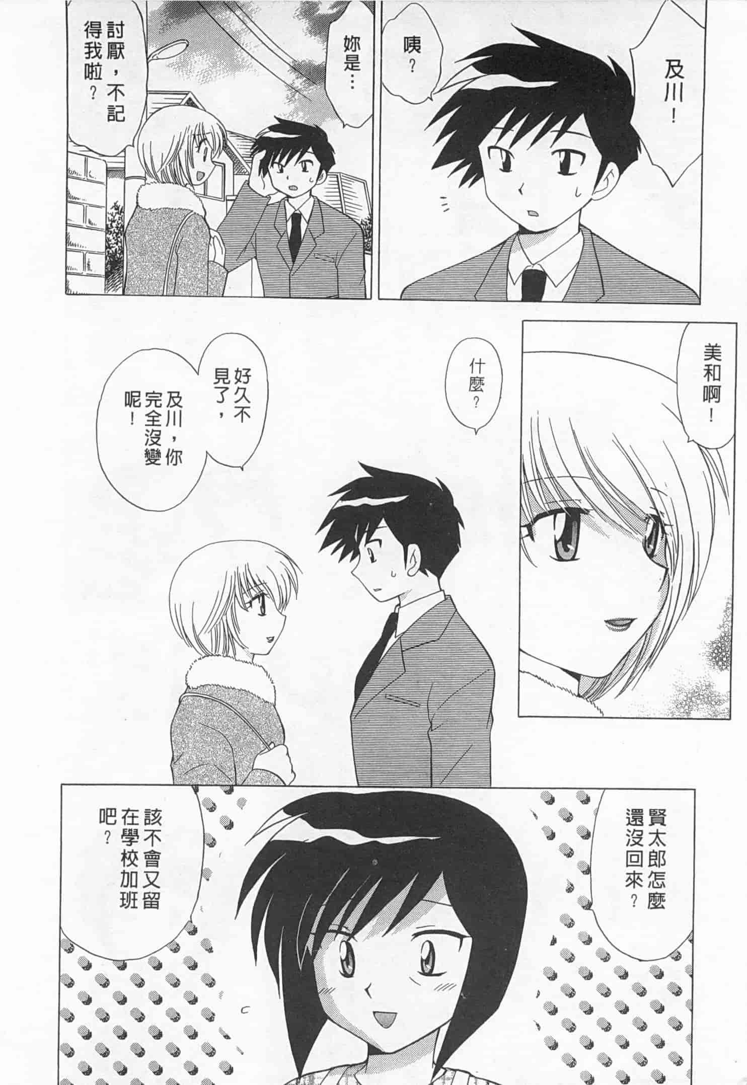 汉化版-[琴の若子] 奥さまDEナイト 1_第9集