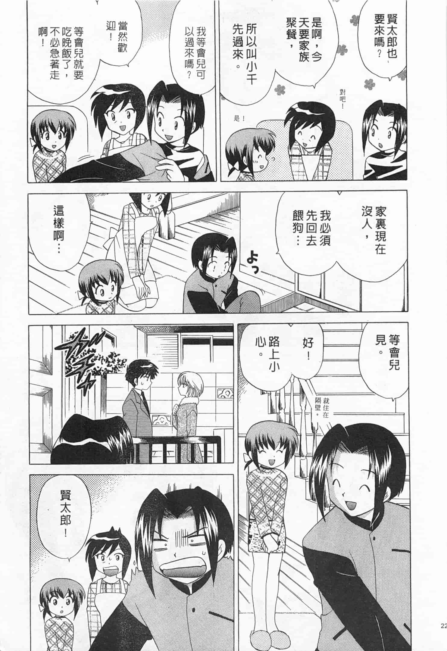 汉化版-[琴の若子] 奥さまDEナイト 1_第9集