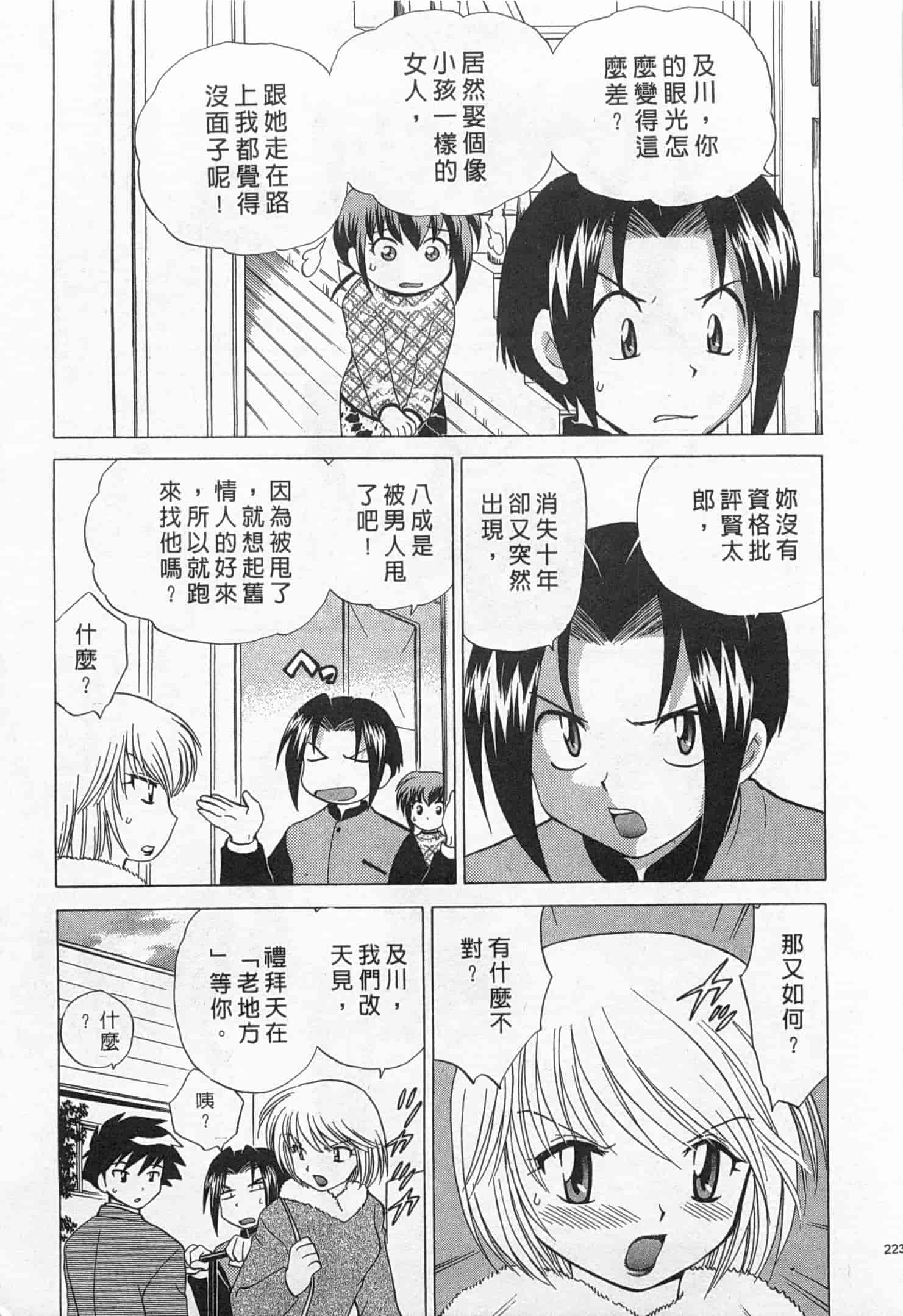 汉化版-[琴の若子] 奥さまDEナイト 1_第9集